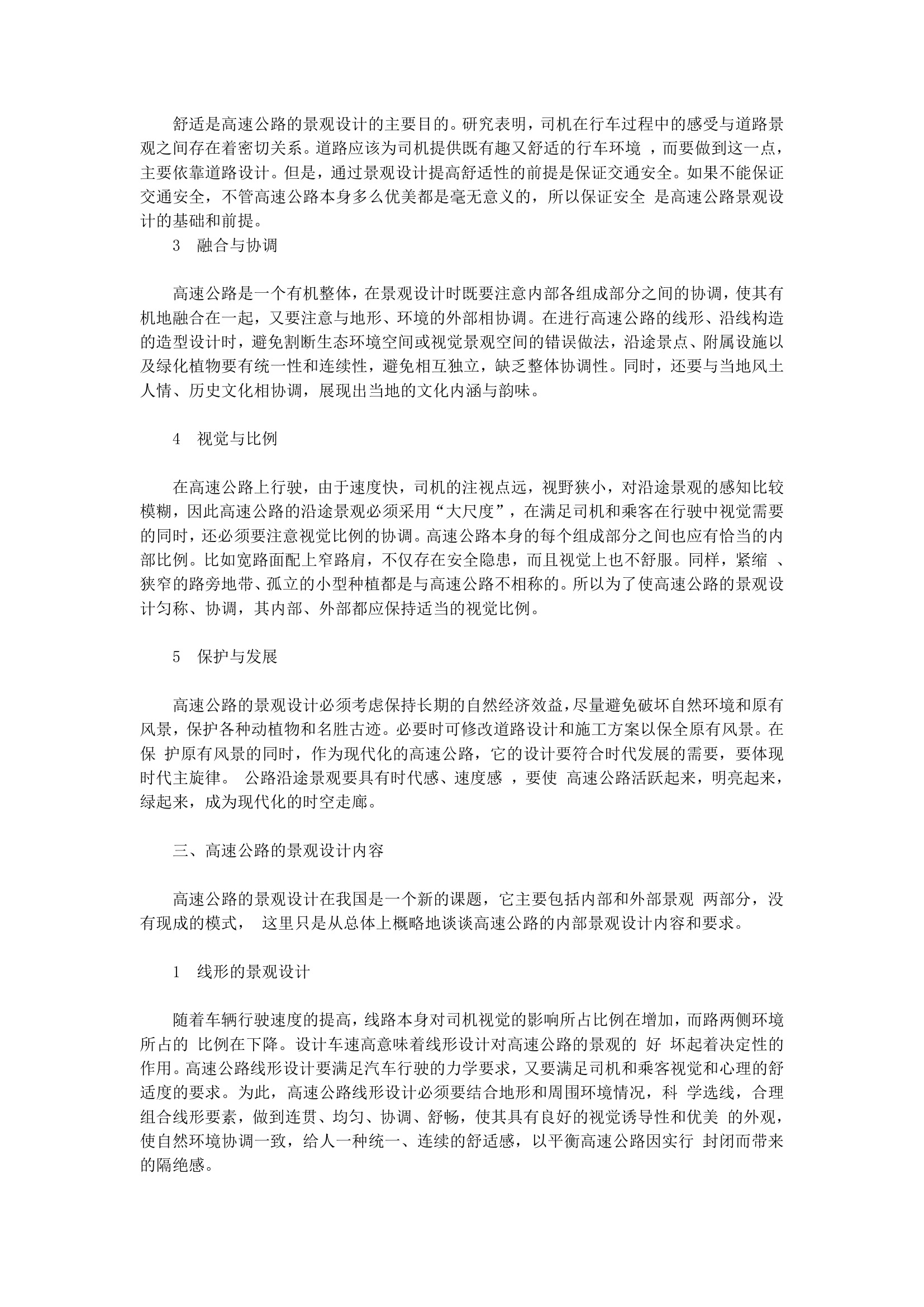 园林建筑师手记.doc第32页