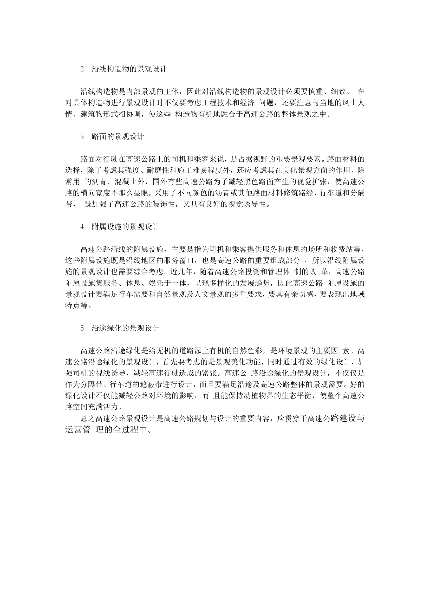 园林建筑师手记.doc第33页