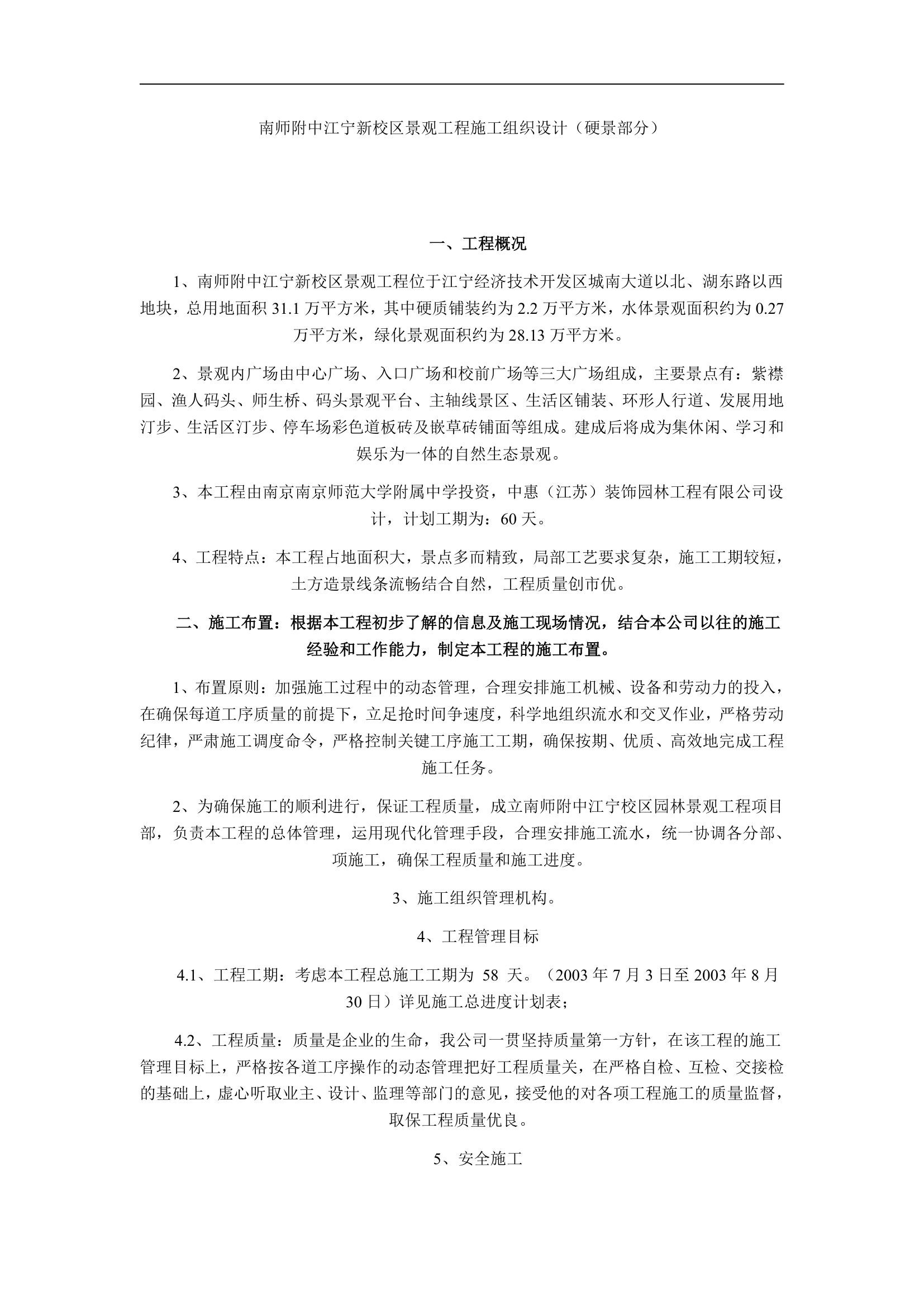 园林绿化施工组织设计方案.doc第14页