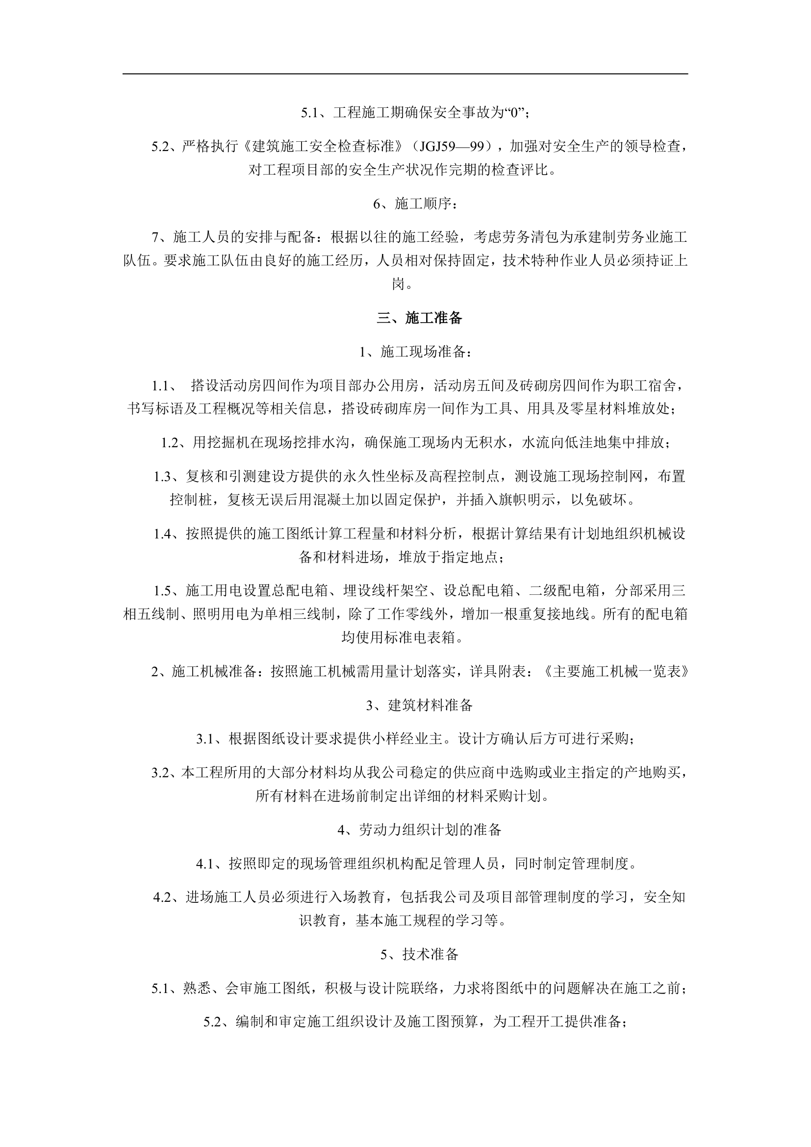 园林绿化施工组织设计方案.doc第15页