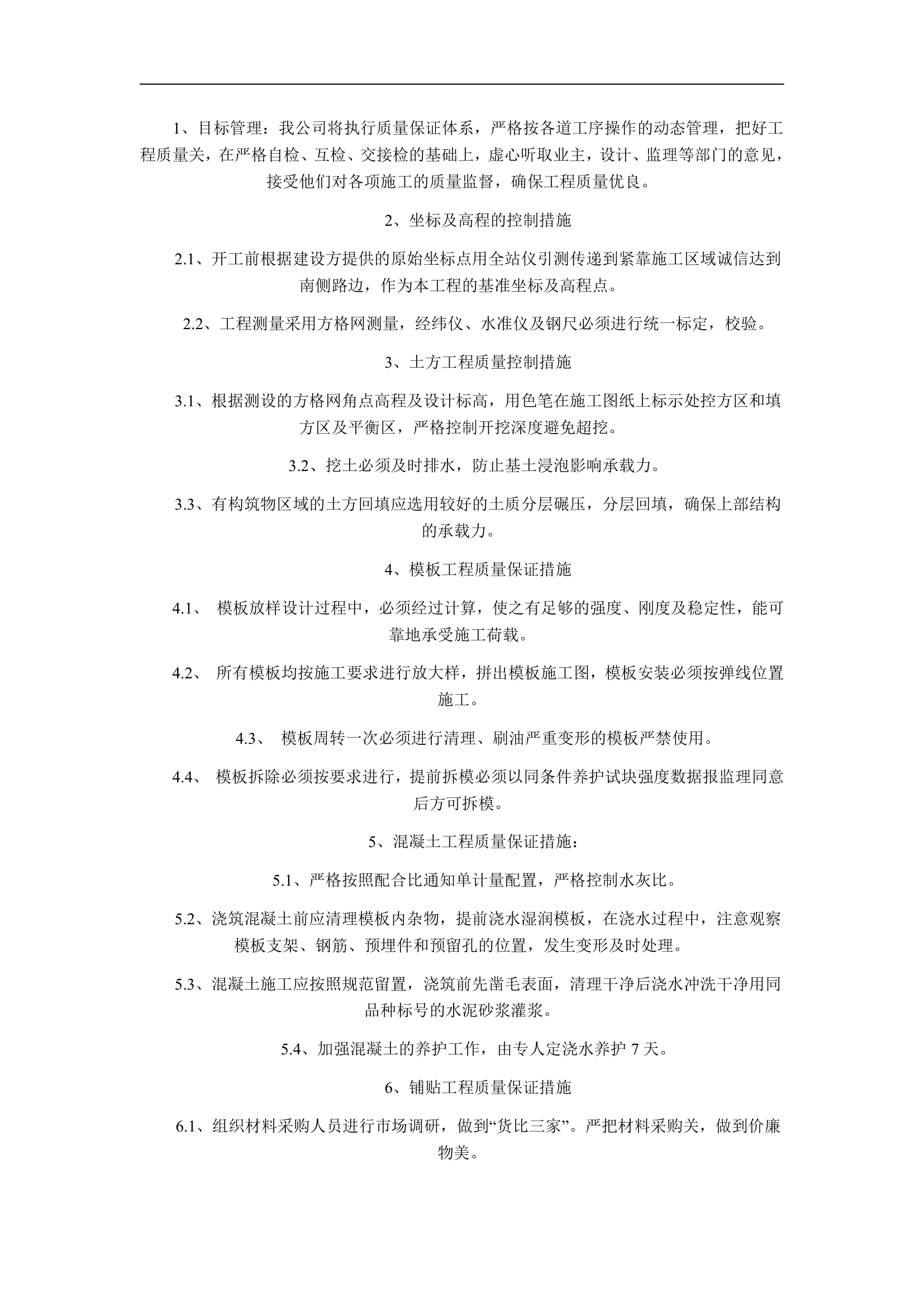 园林绿化施工组织设计方案.doc第19页