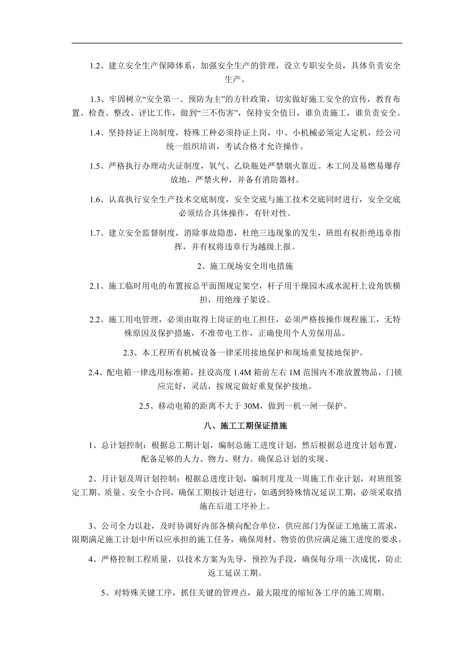 园林绿化施工组织设计方案.doc第21页