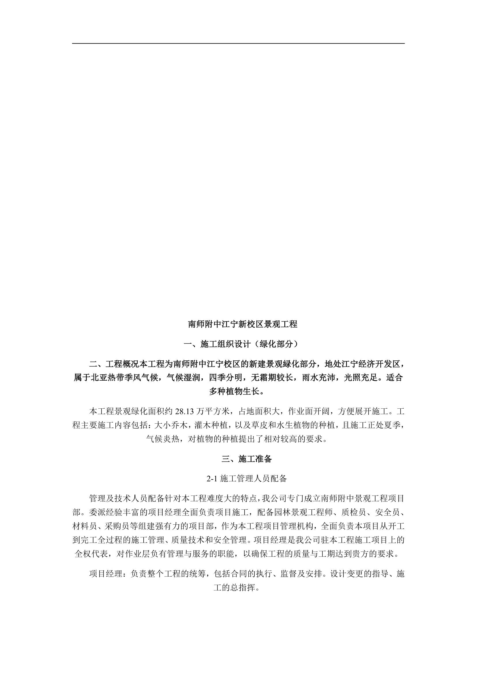 园林绿化施工组织设计方案.doc第23页