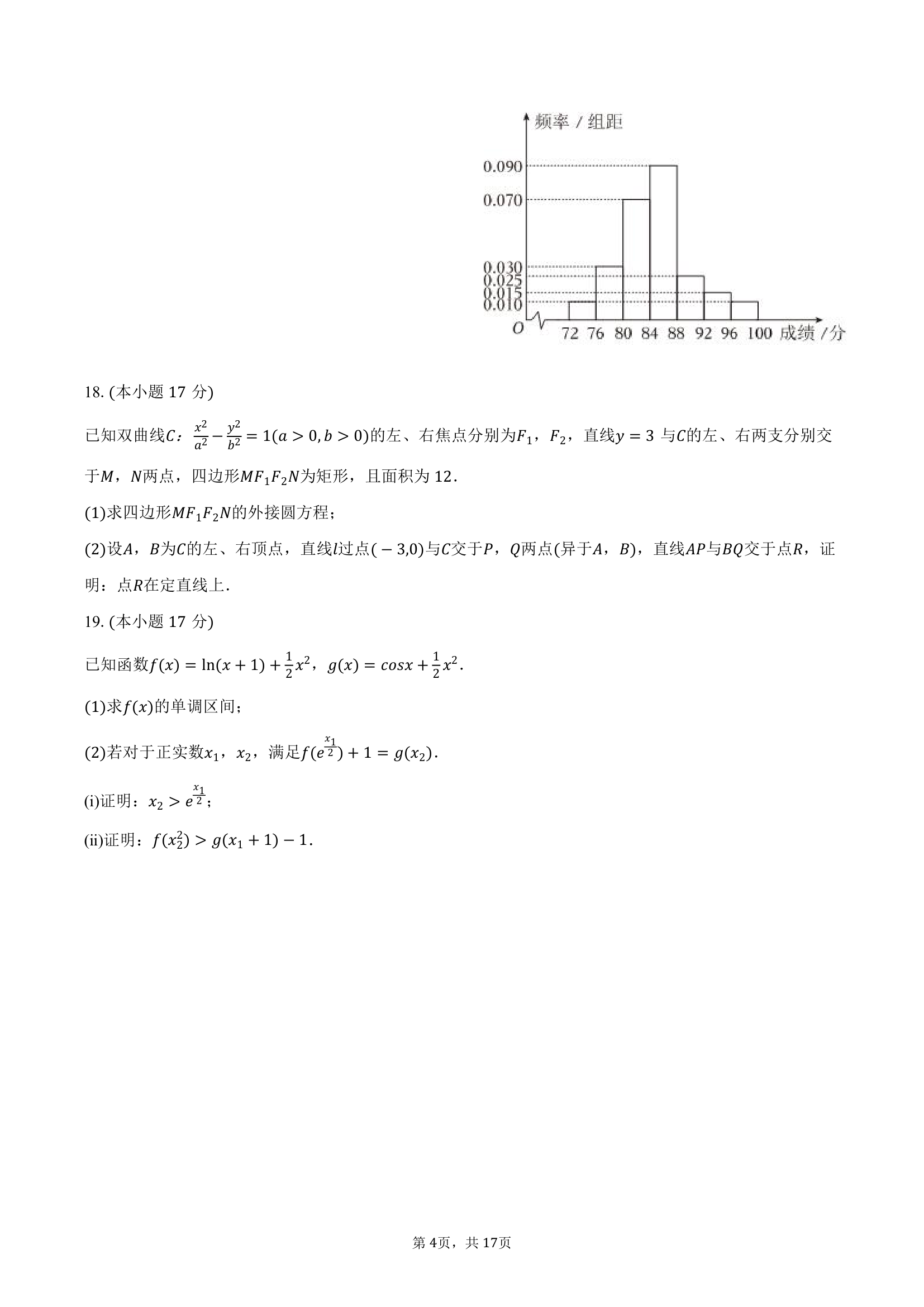 2024年贵州省遵义四中高考数学一模试卷（含解析）.doc第4页