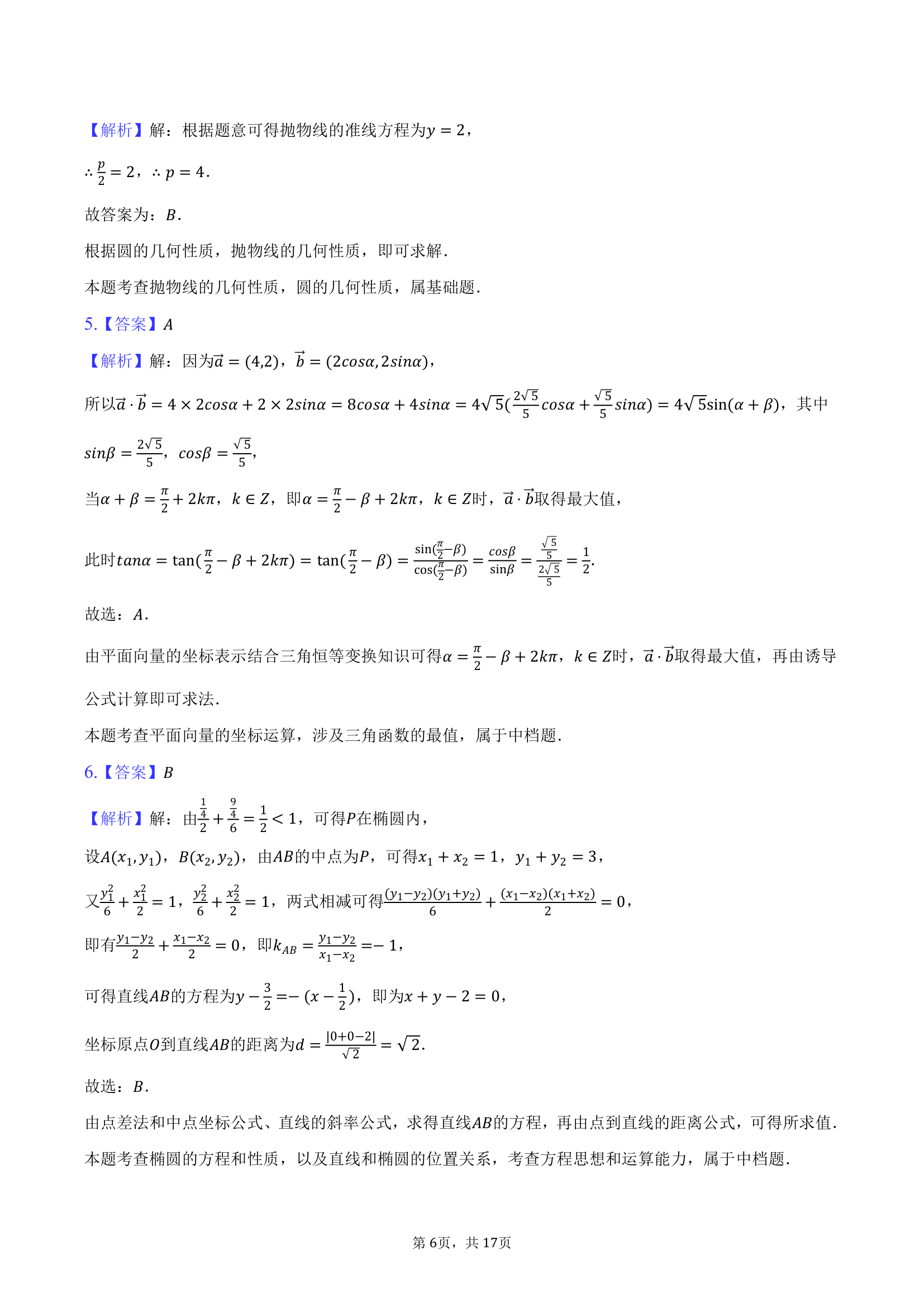 2024年贵州省遵义四中高考数学一模试卷（含解析）.doc第6页