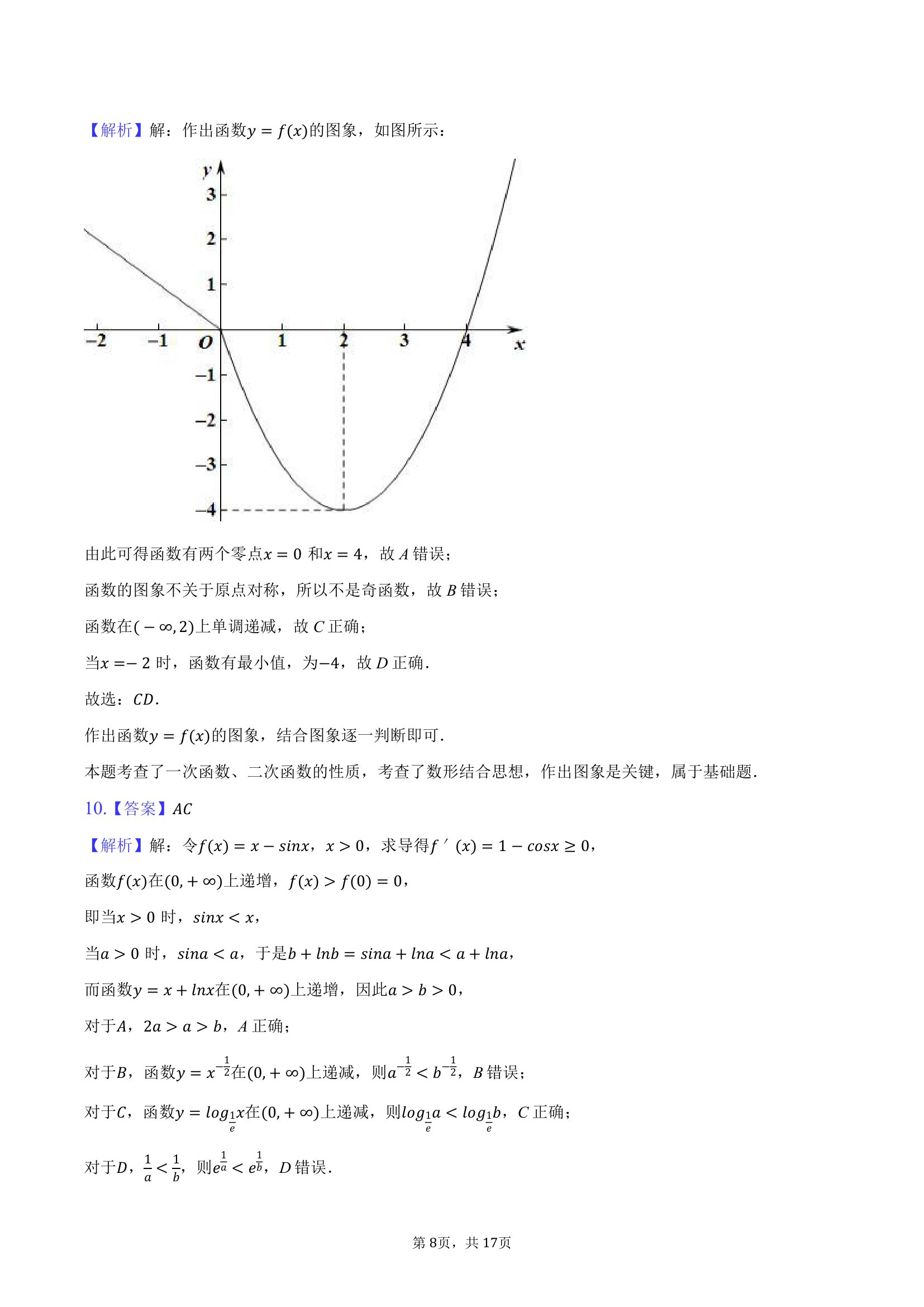 2024年贵州省遵义四中高考数学一模试卷（含解析）.doc第8页