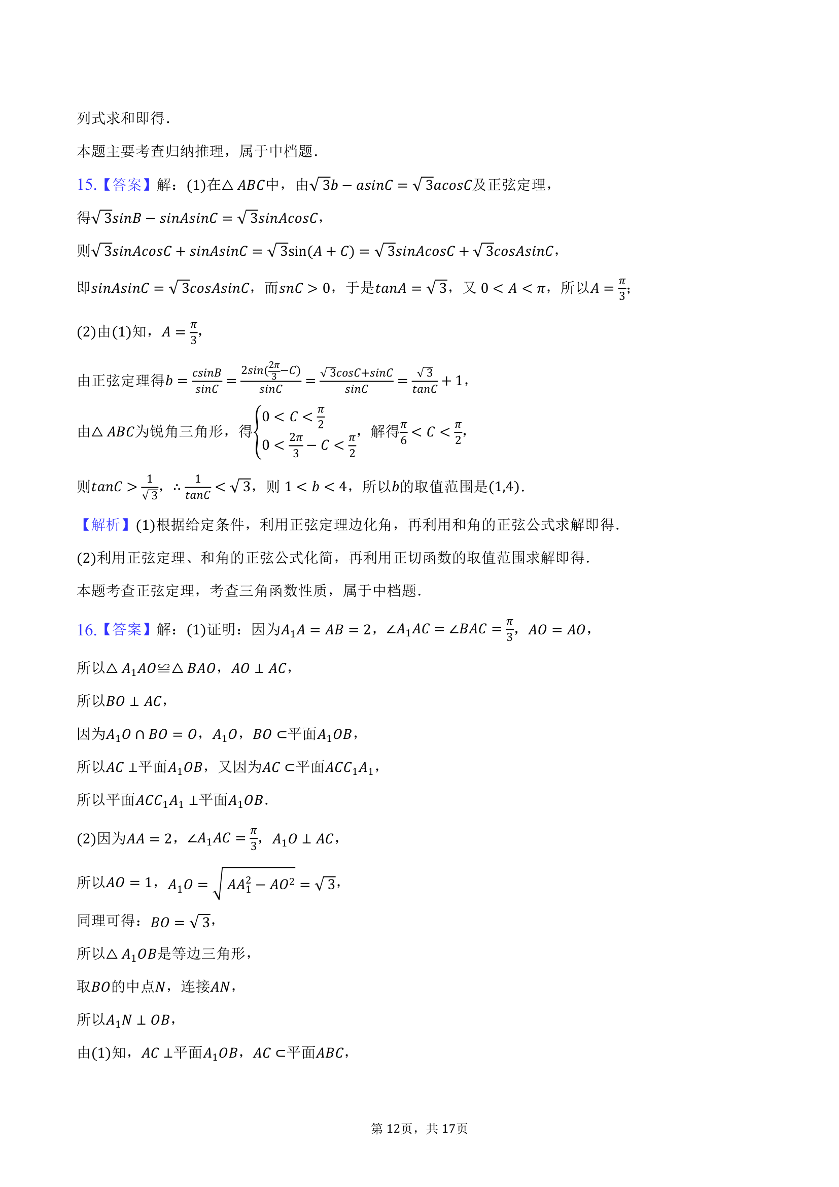 2024年贵州省遵义四中高考数学一模试卷（含解析）.doc第12页