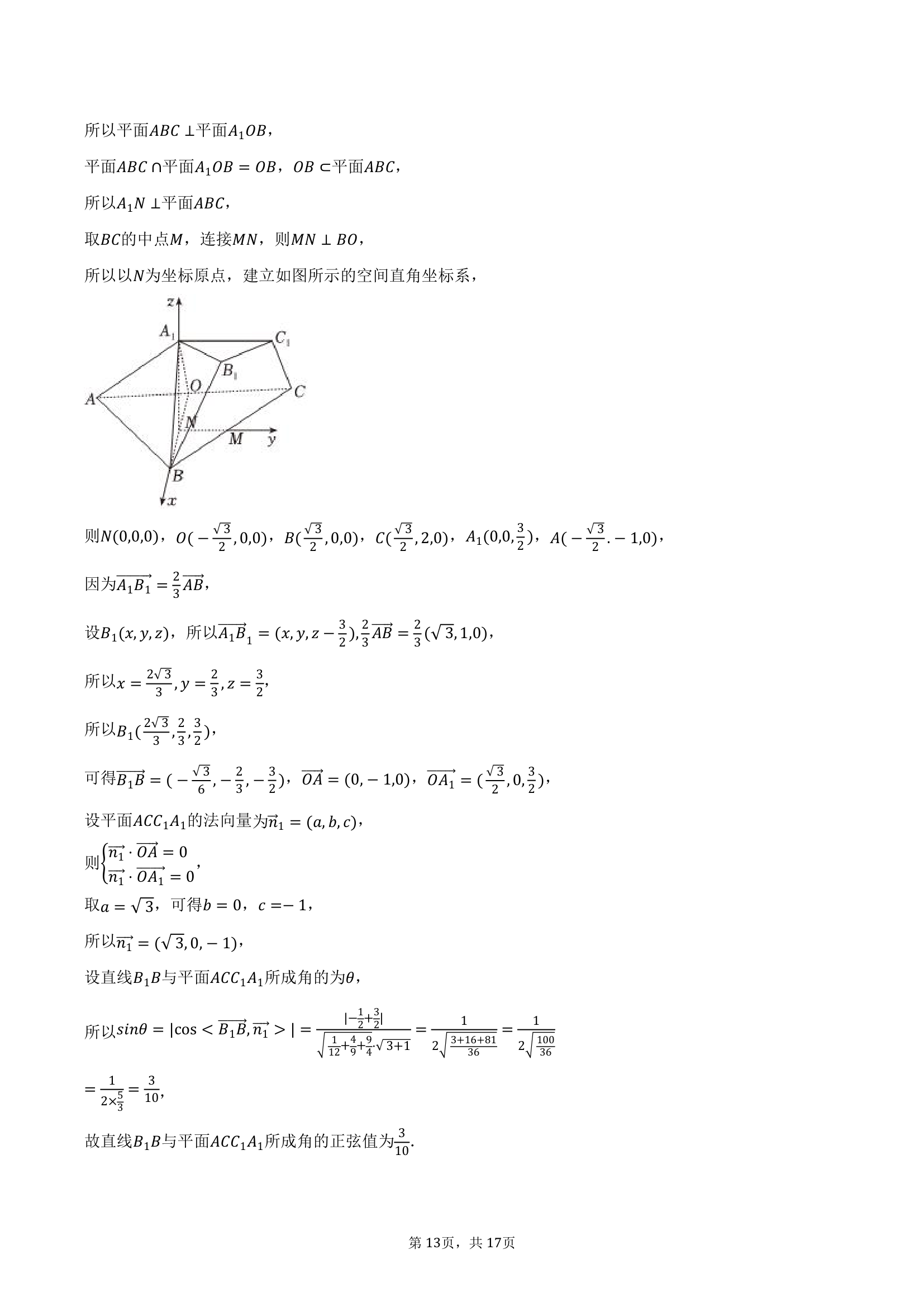 2024年贵州省遵义四中高考数学一模试卷（含解析）.doc第13页