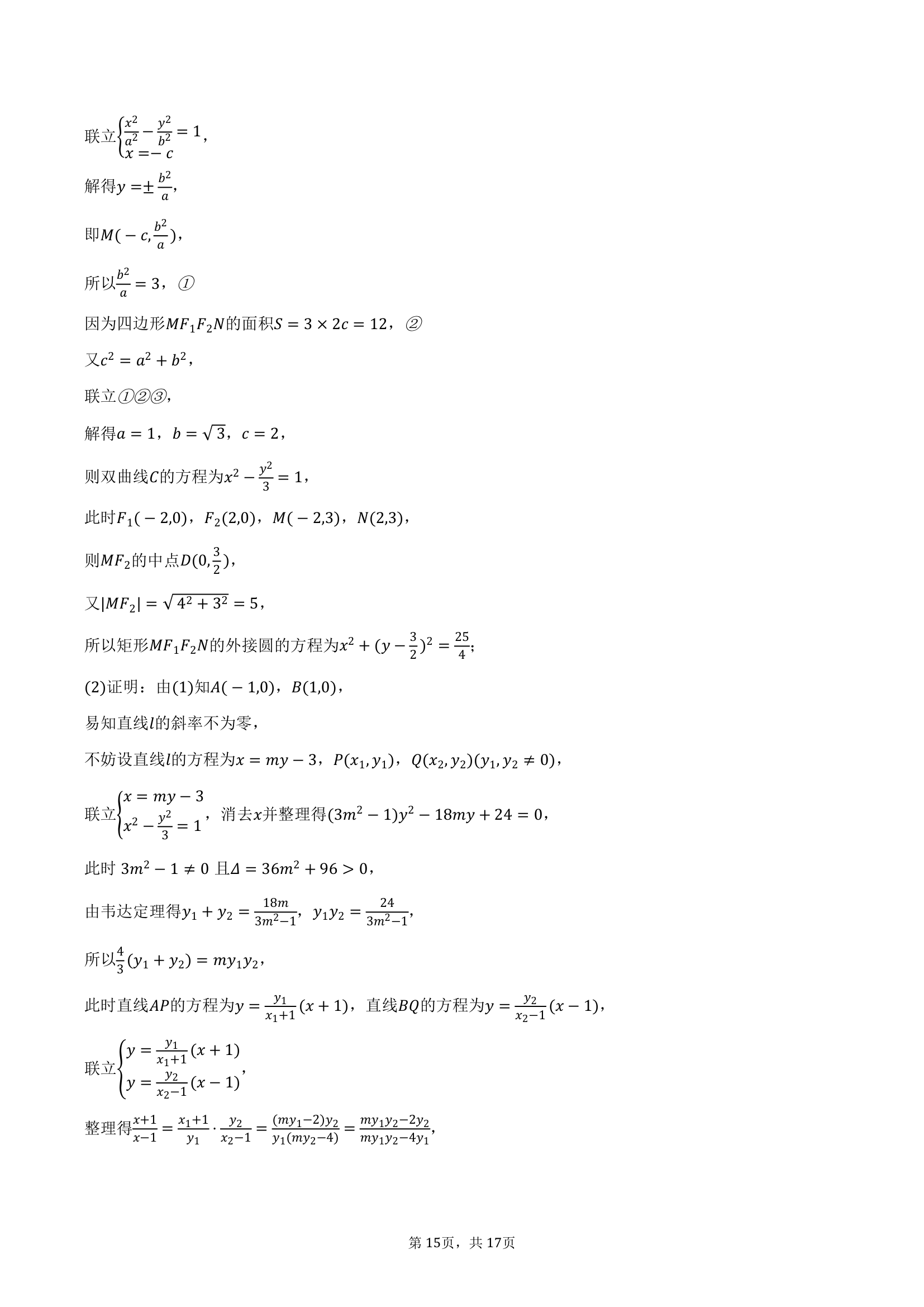 2024年贵州省遵义四中高考数学一模试卷（含解析）.doc第15页