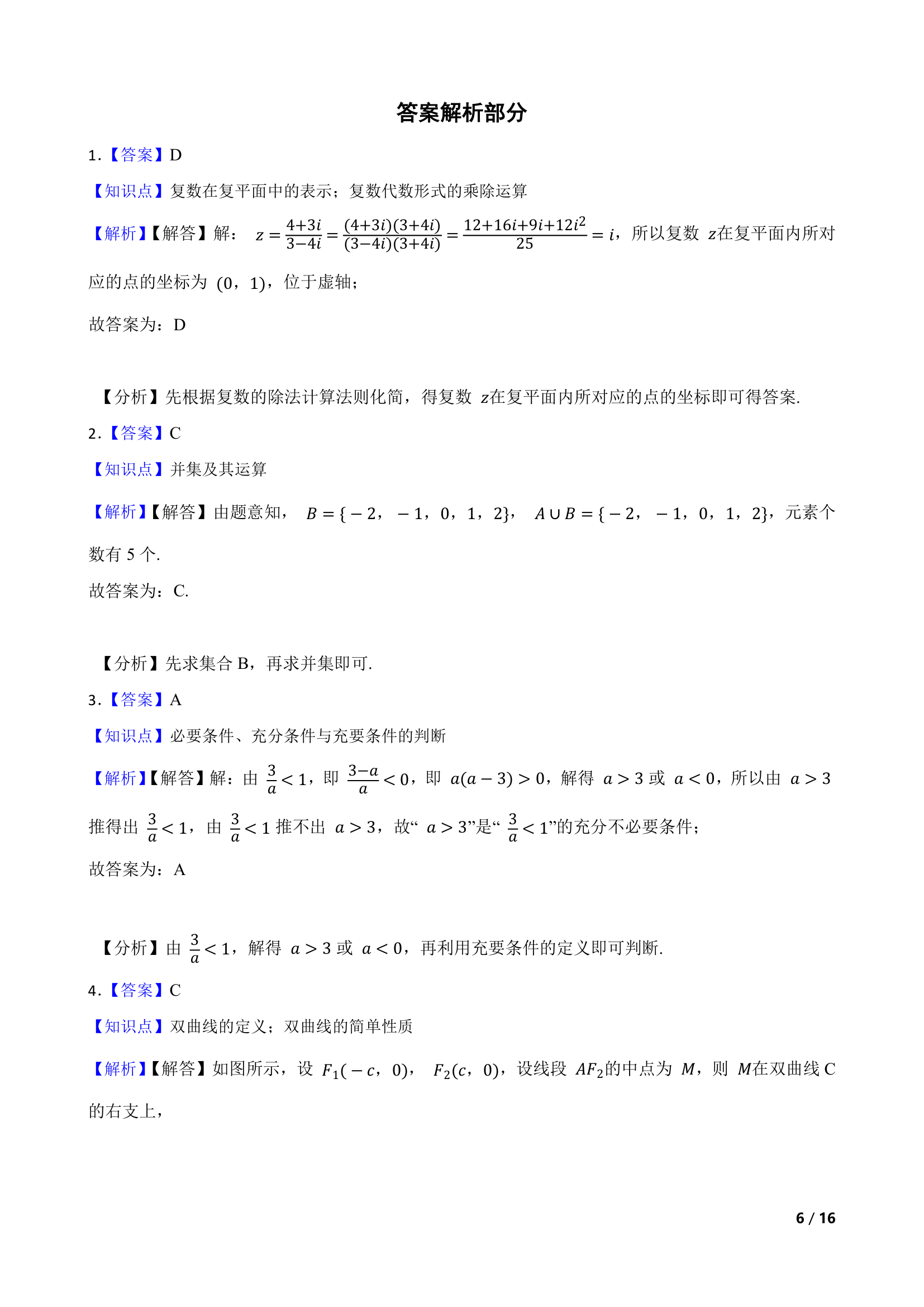 重庆市2022届高三数学高考模拟调研试卷（三）.doc第6页