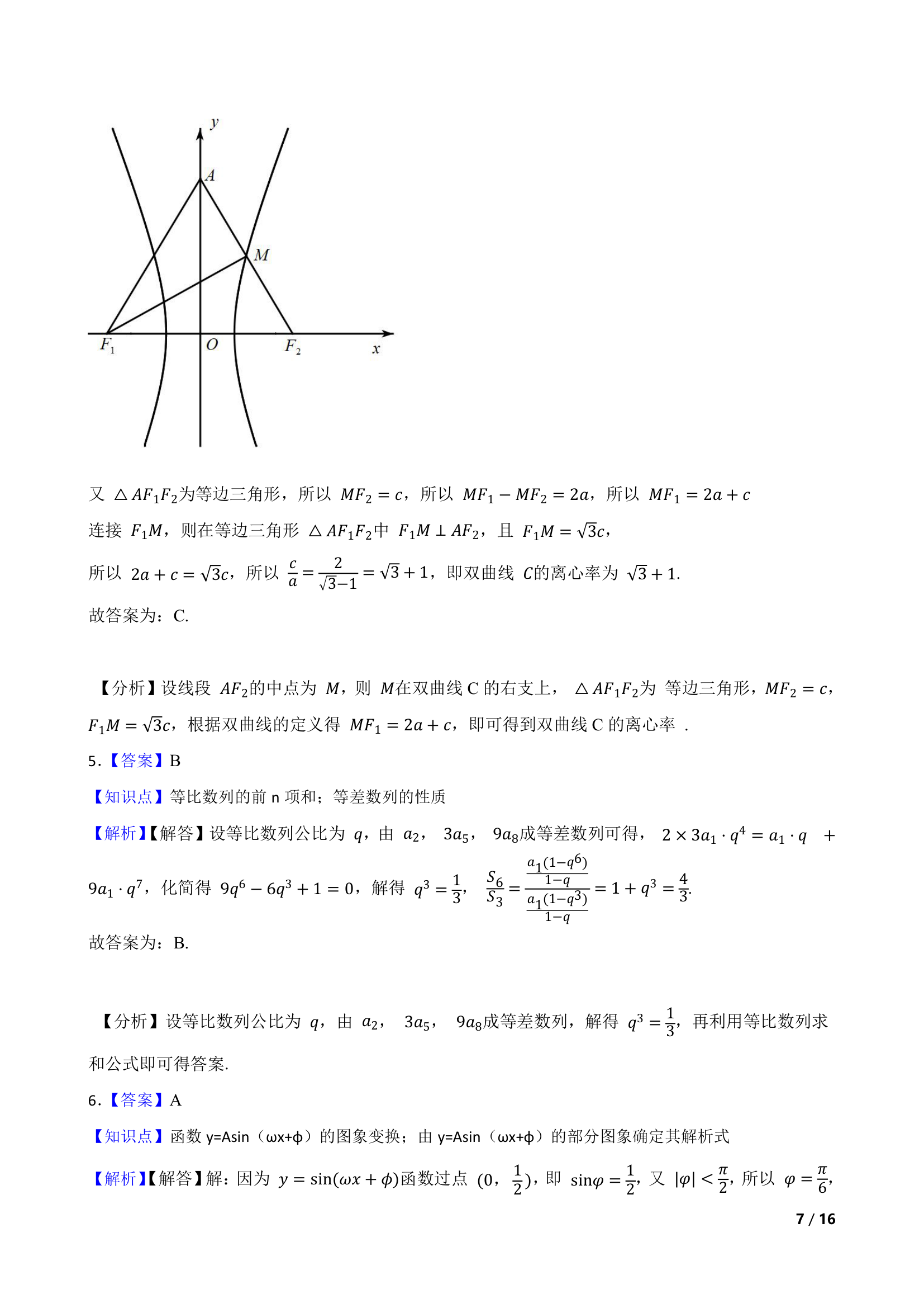 重庆市2022届高三数学高考模拟调研试卷（三）.doc第7页