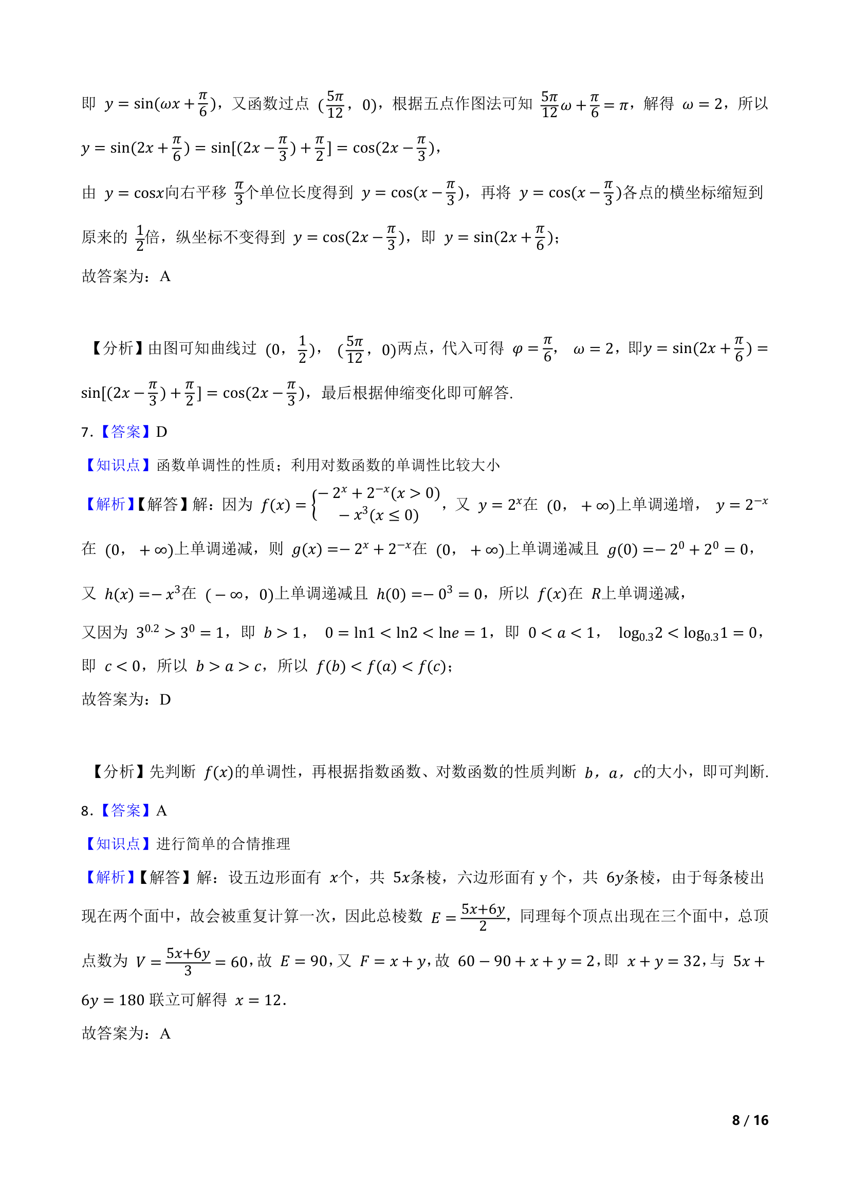 重庆市2022届高三数学高考模拟调研试卷（三）.doc第8页