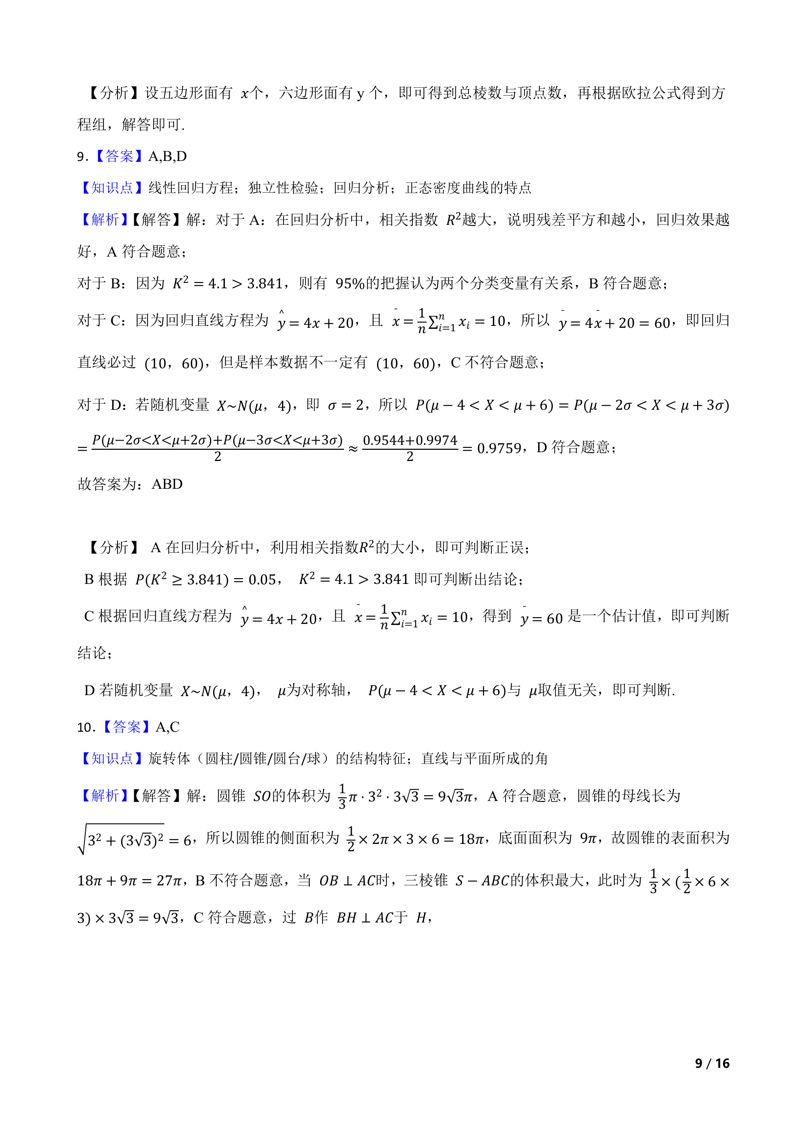 重庆市2022届高三数学高考模拟调研试卷（三）.doc第9页