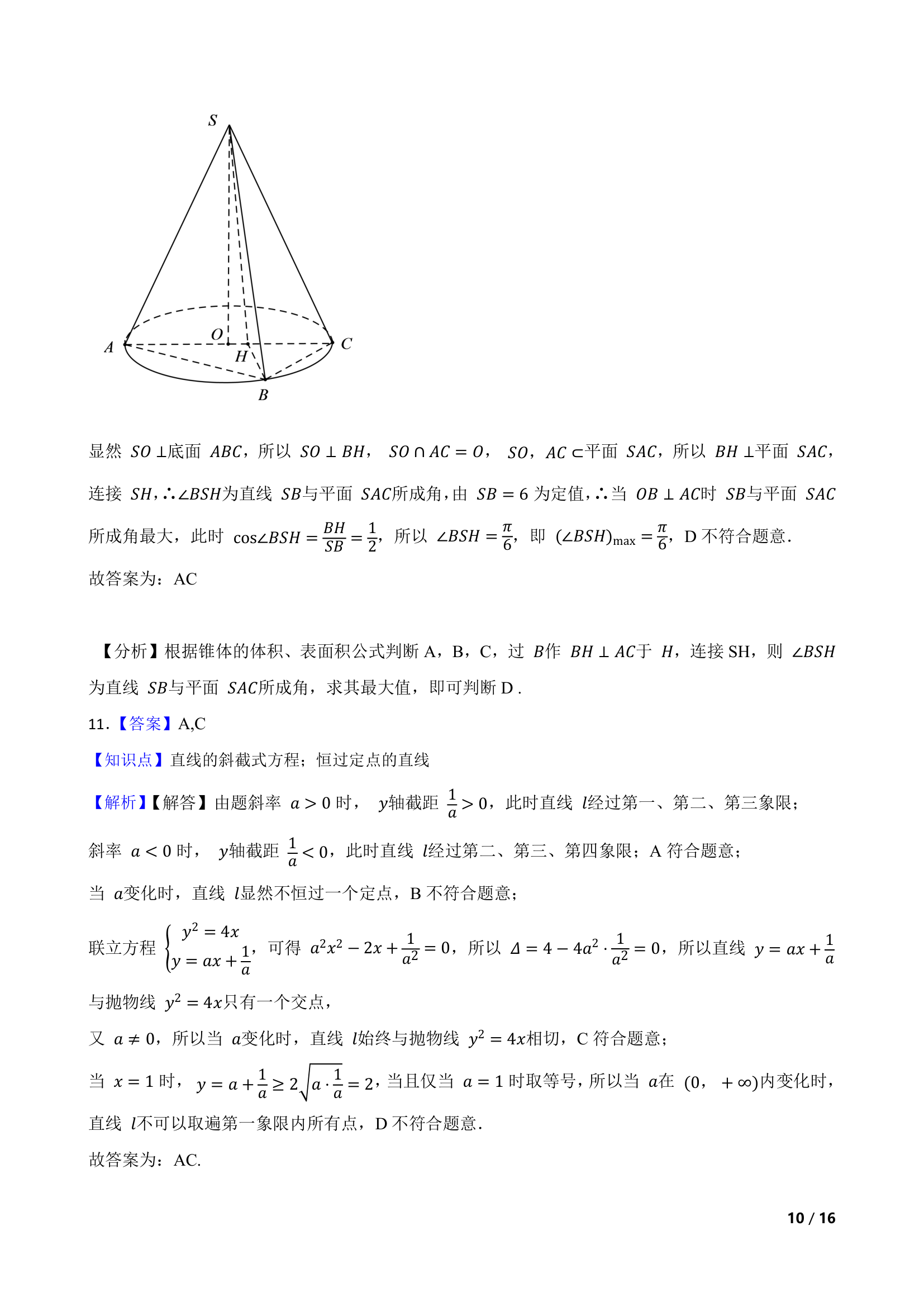 重庆市2022届高三数学高考模拟调研试卷（三）.doc第10页