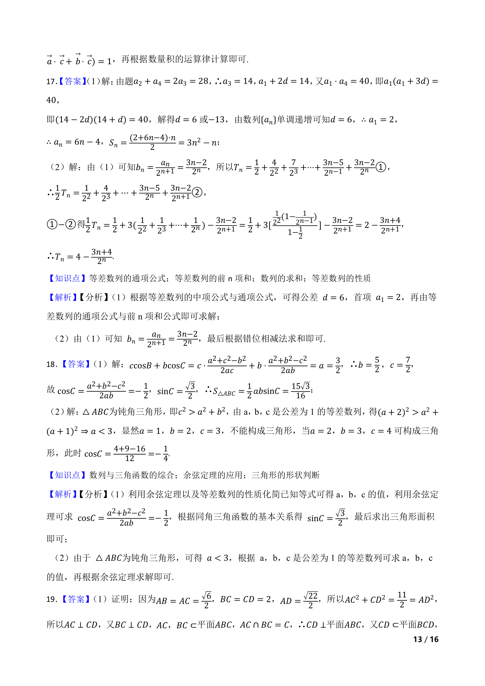 重庆市2022届高三数学高考模拟调研试卷（三）.doc第13页