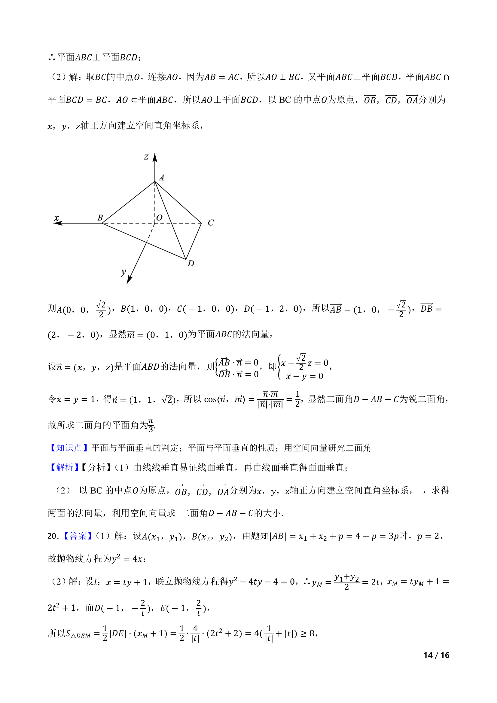 重庆市2022届高三数学高考模拟调研试卷（三）.doc第14页