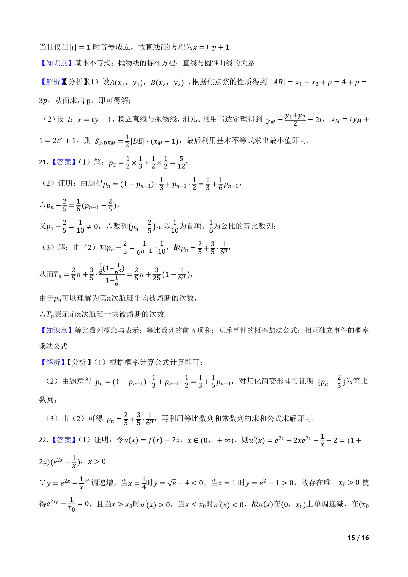 重庆市2022届高三数学高考模拟调研试卷（三）.doc第15页