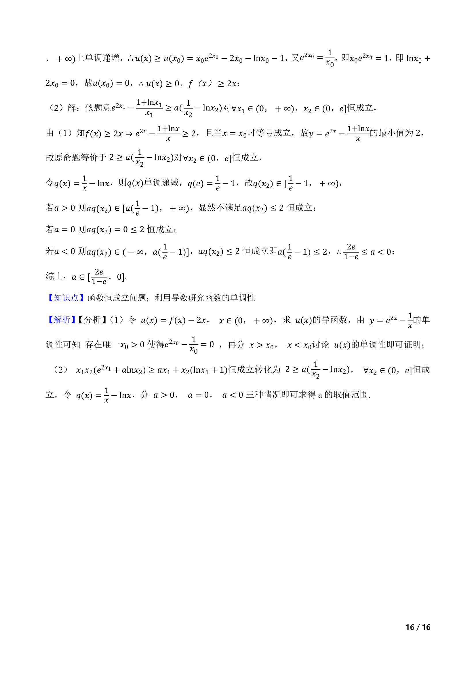 重庆市2022届高三数学高考模拟调研试卷（三）.doc第16页