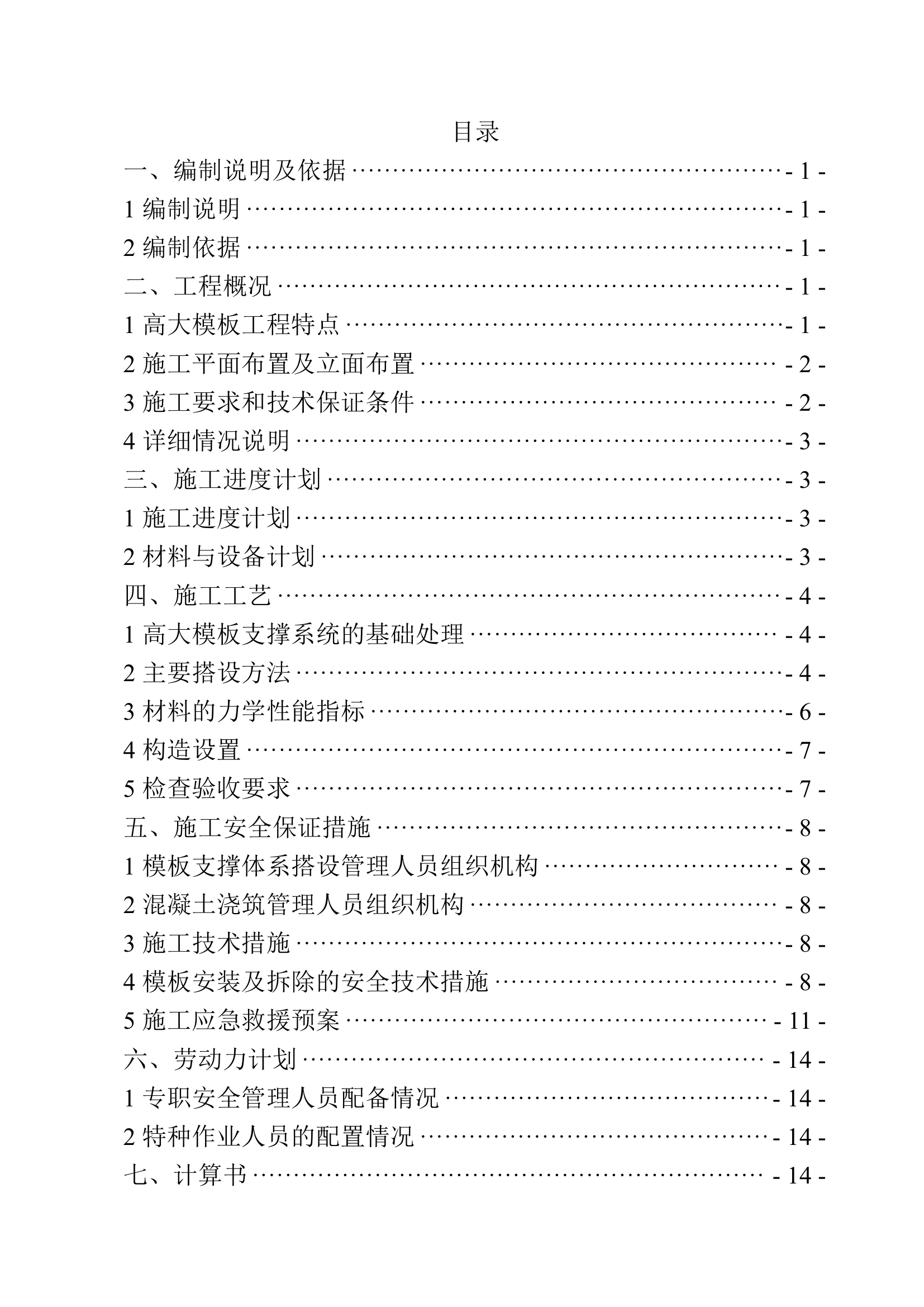 高大模板专项施工方案.doc