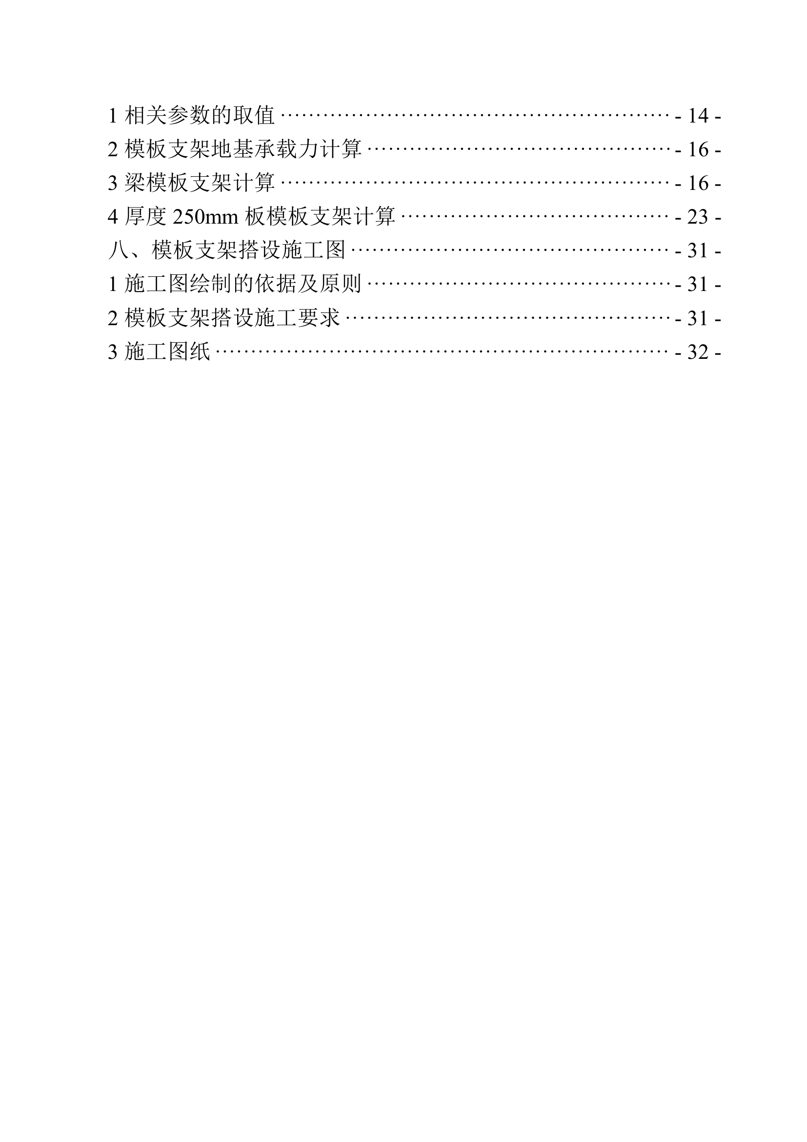 高大模板专项施工方案.doc第2页