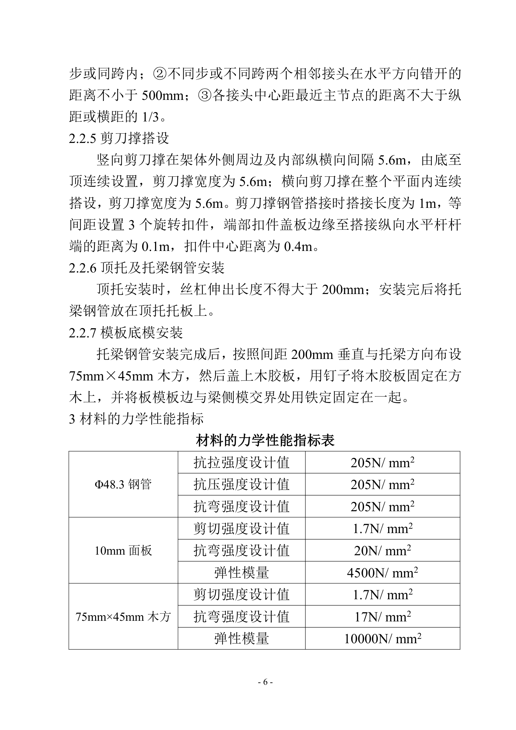 高大模板专项施工方案.doc第8页