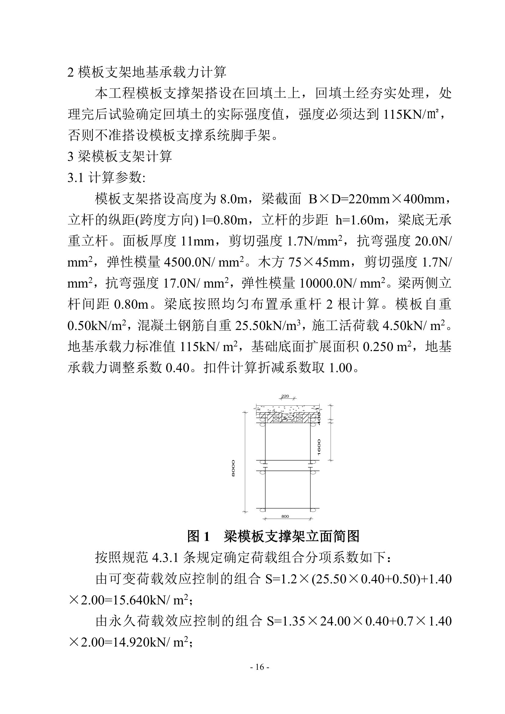 高大模板专项施工方案.doc第18页