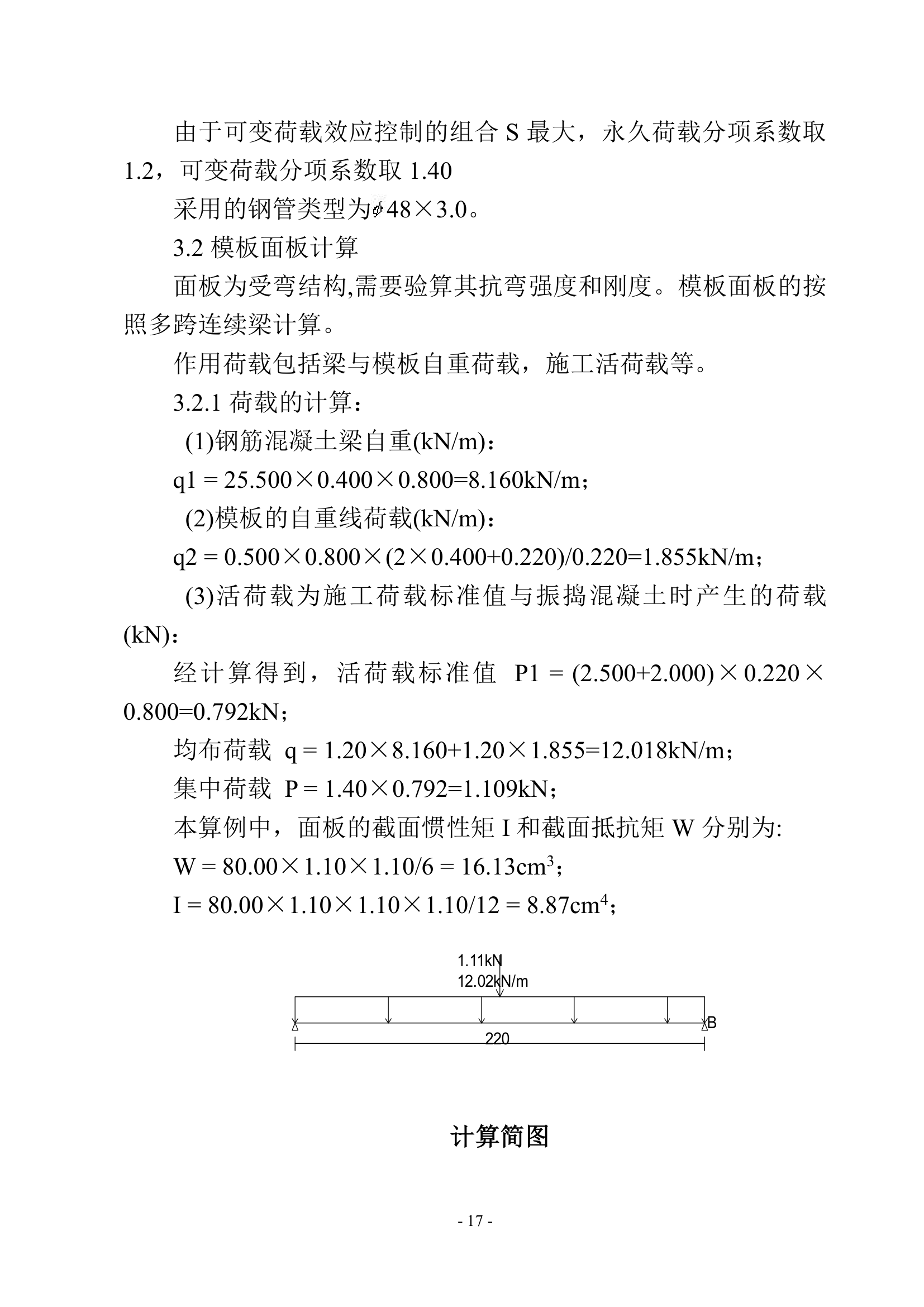 高大模板专项施工方案.doc第19页