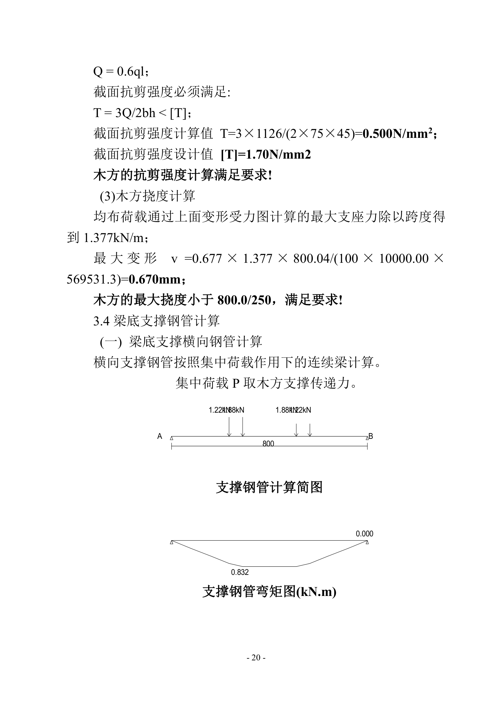 高大模板专项施工方案.doc第22页