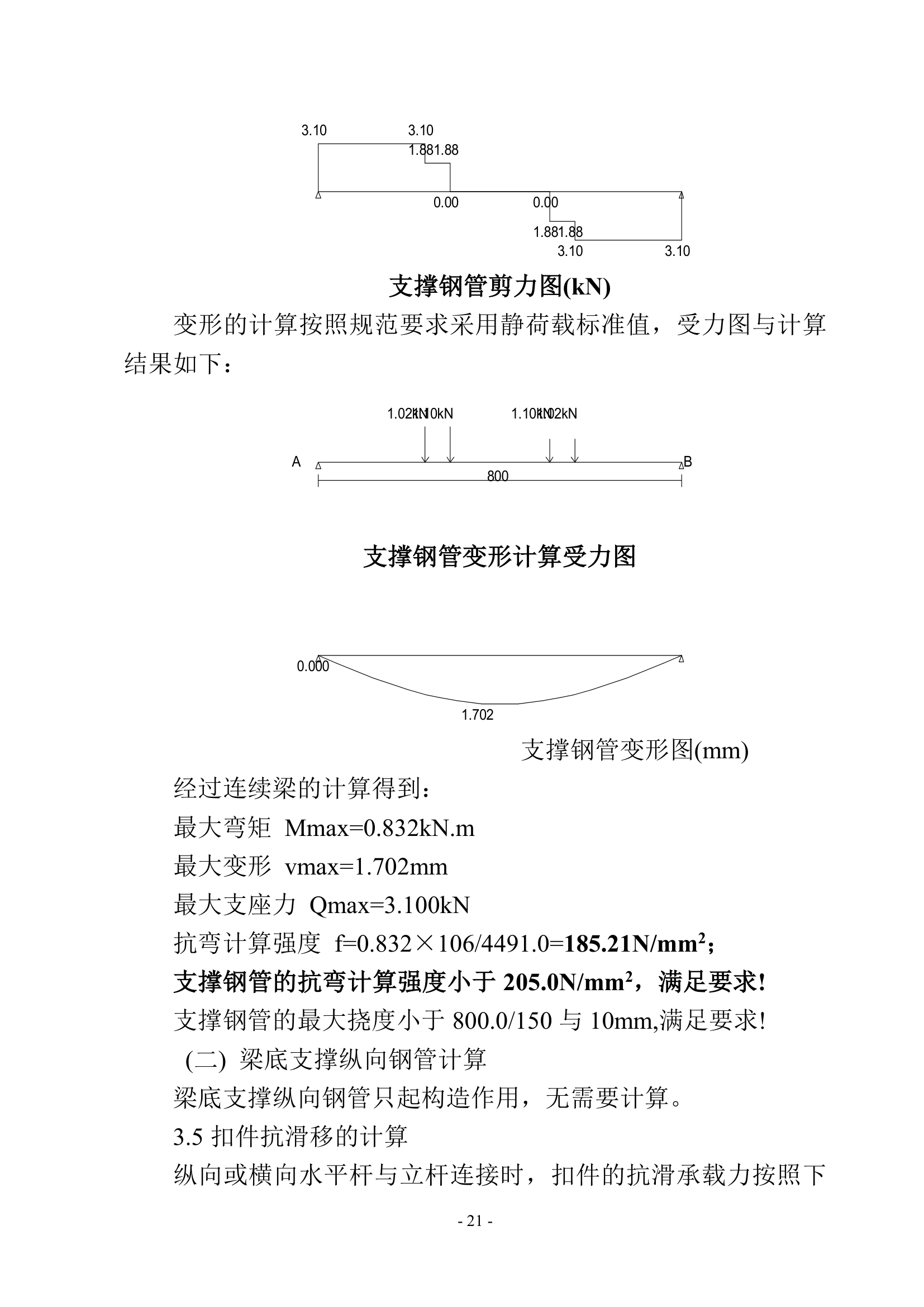 高大模板专项施工方案.doc第23页