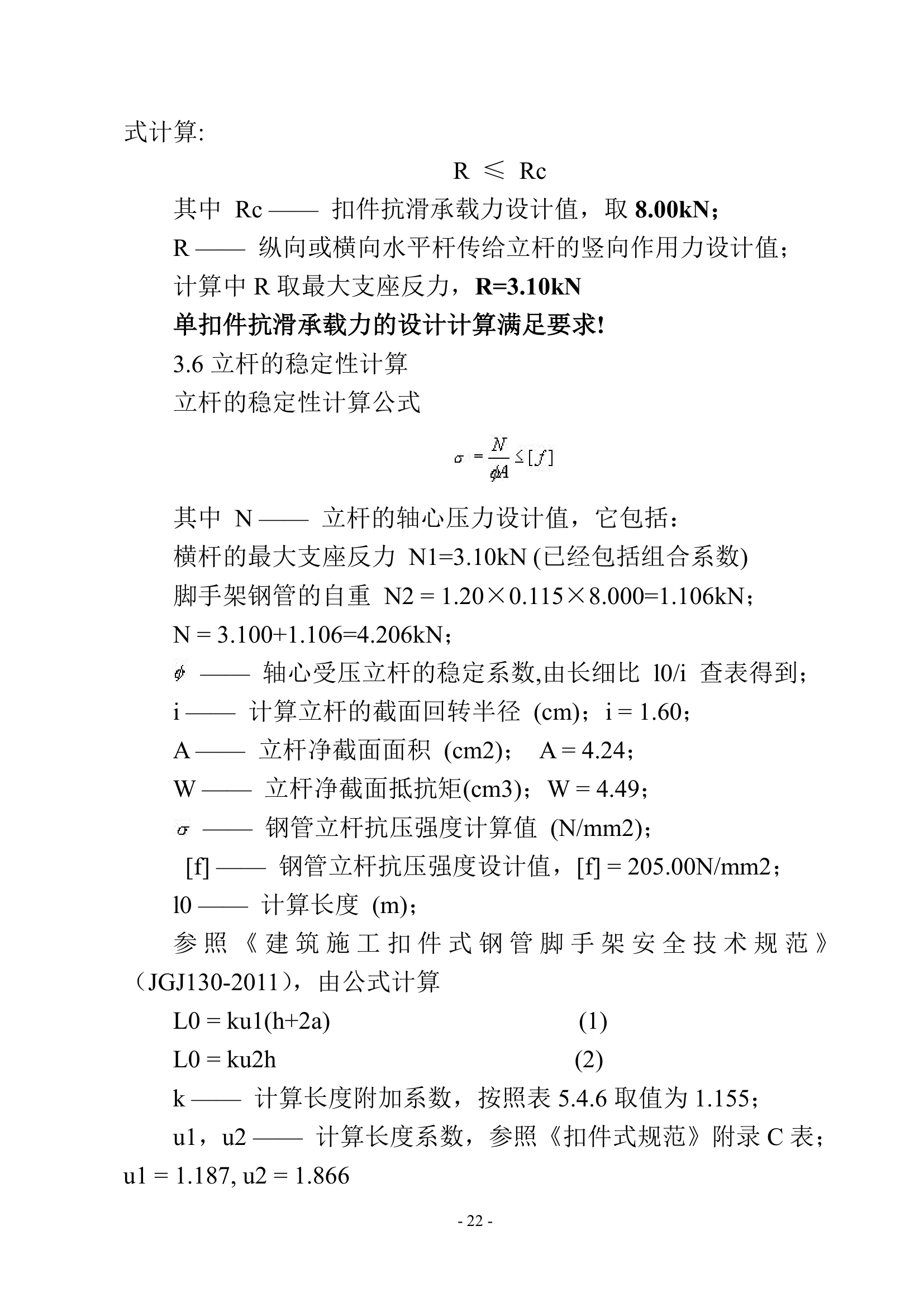 高大模板专项施工方案.doc第24页