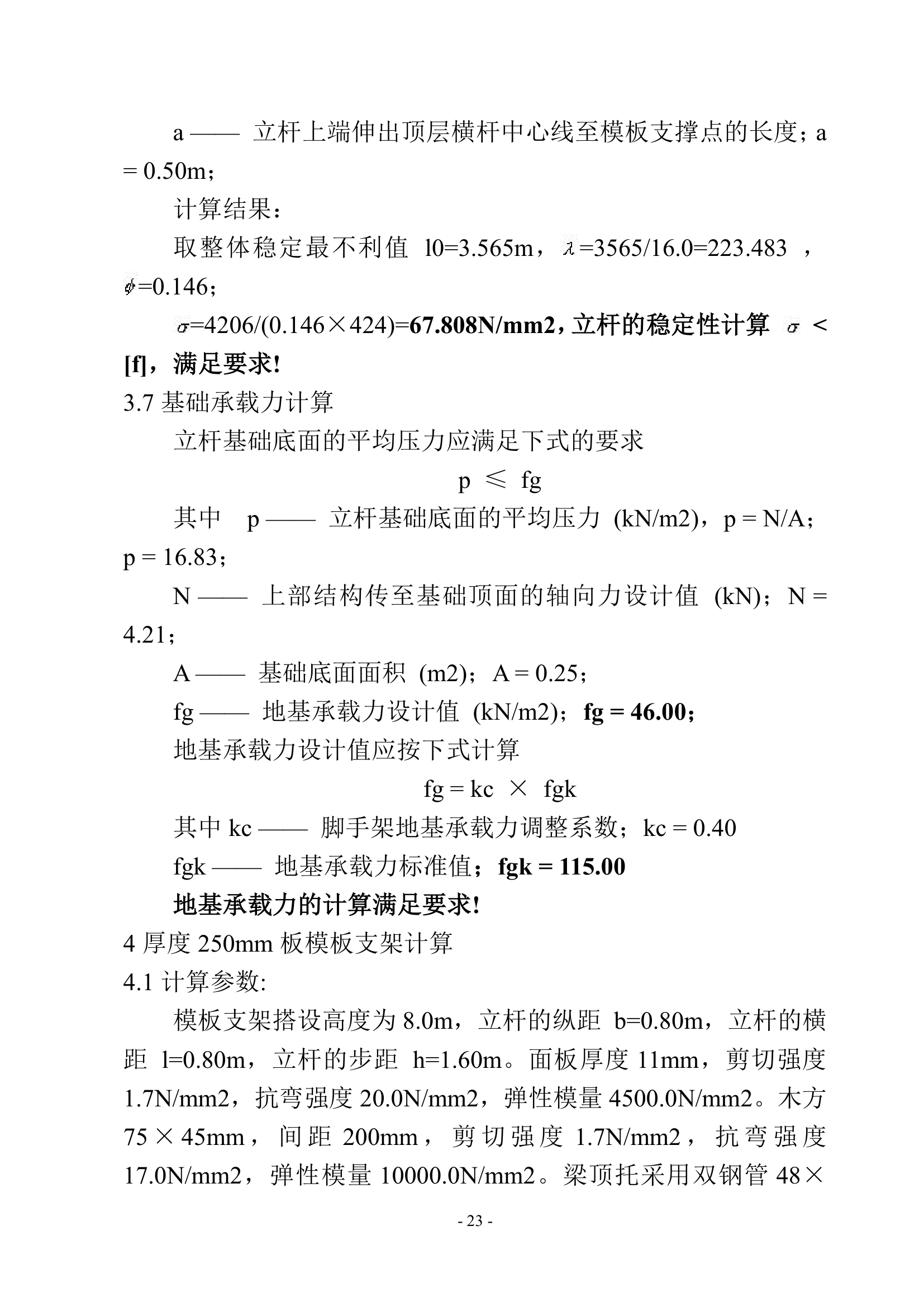 高大模板专项施工方案.doc第25页