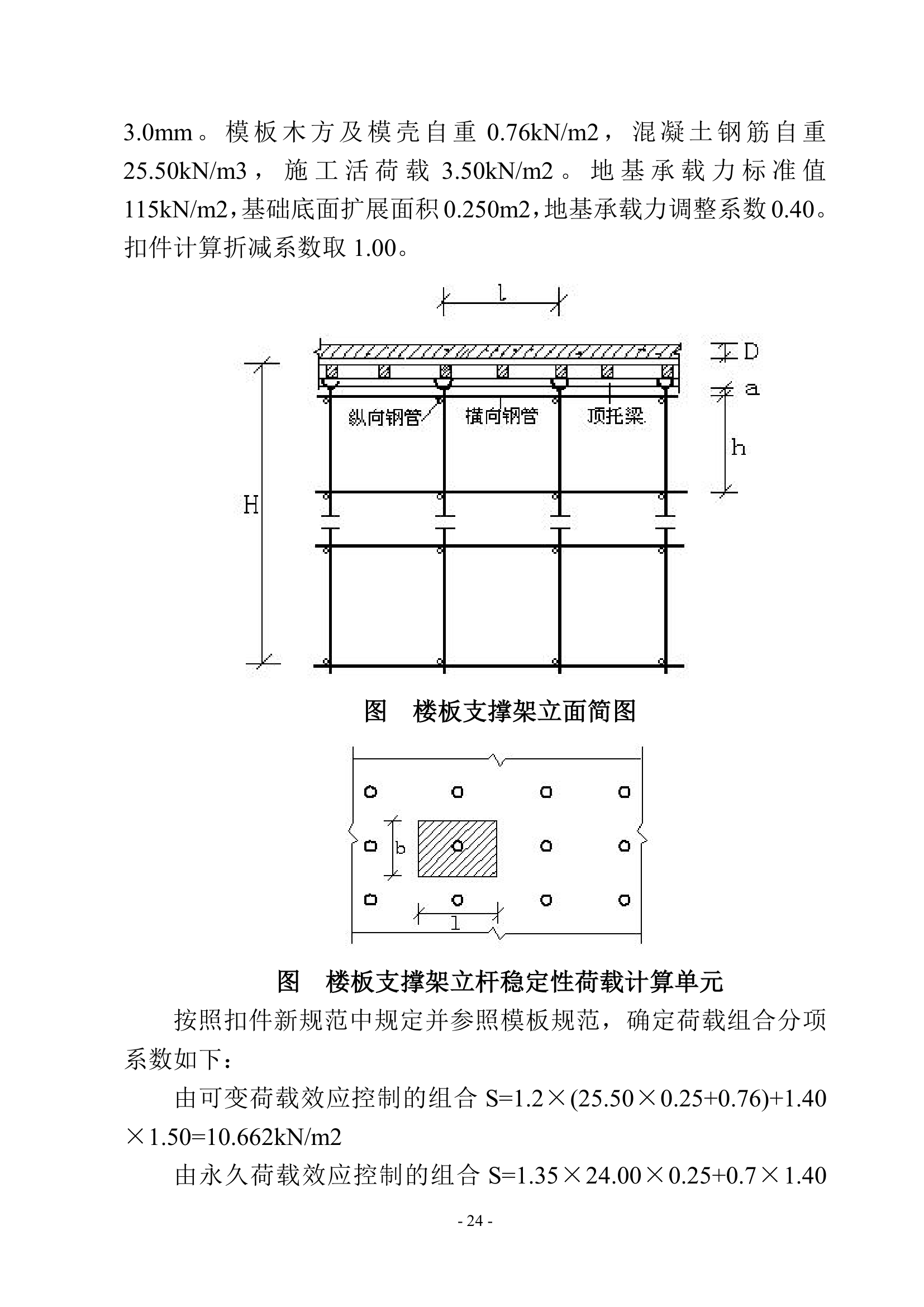 高大模板专项施工方案.doc第26页