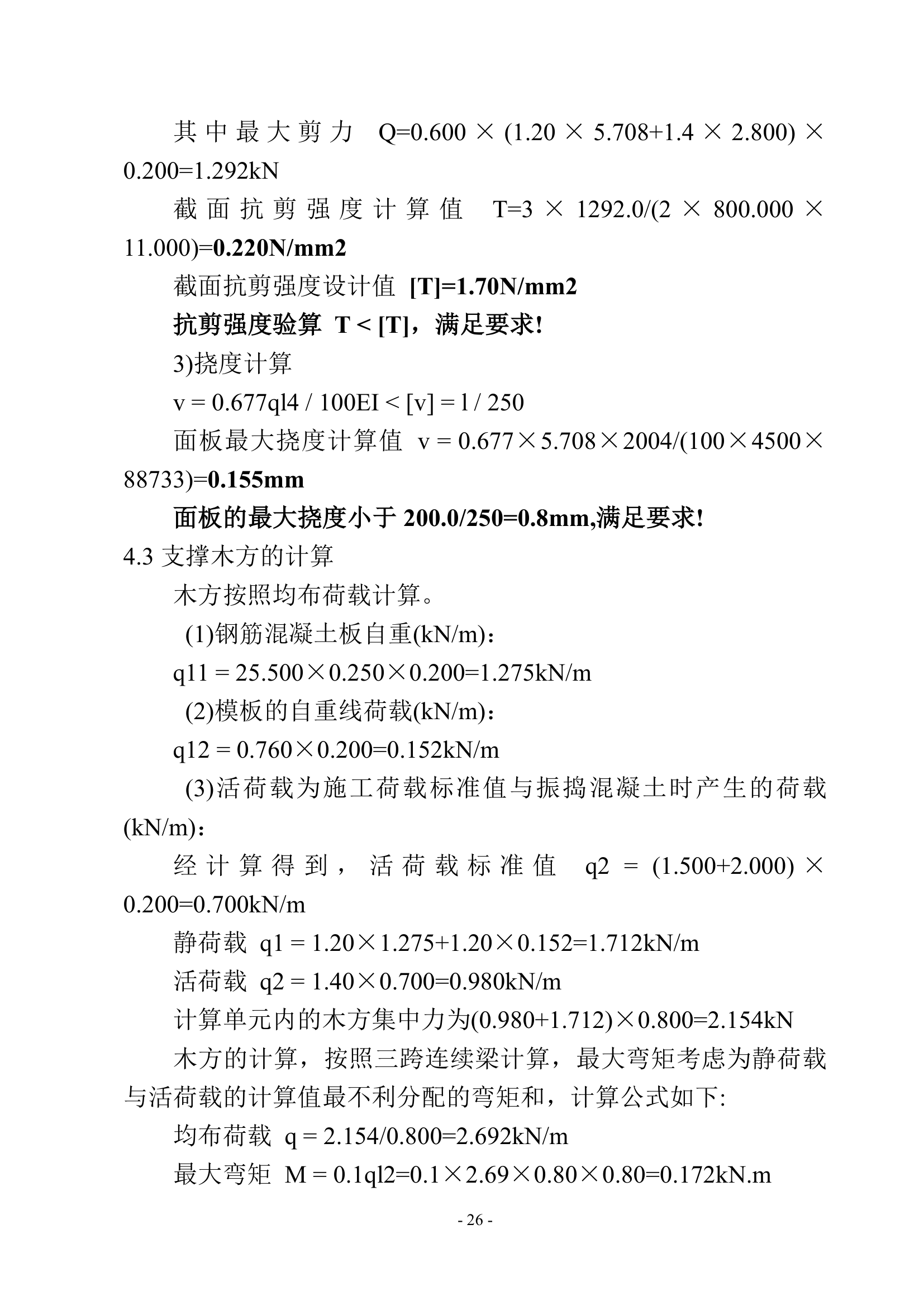 高大模板专项施工方案.doc第28页