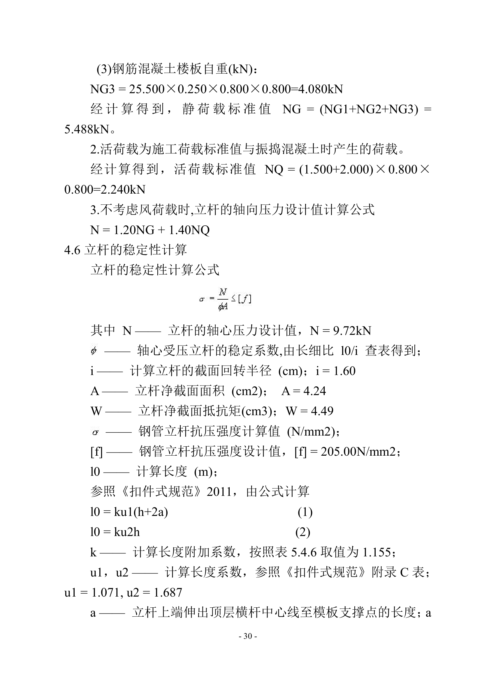 高大模板专项施工方案.doc第32页