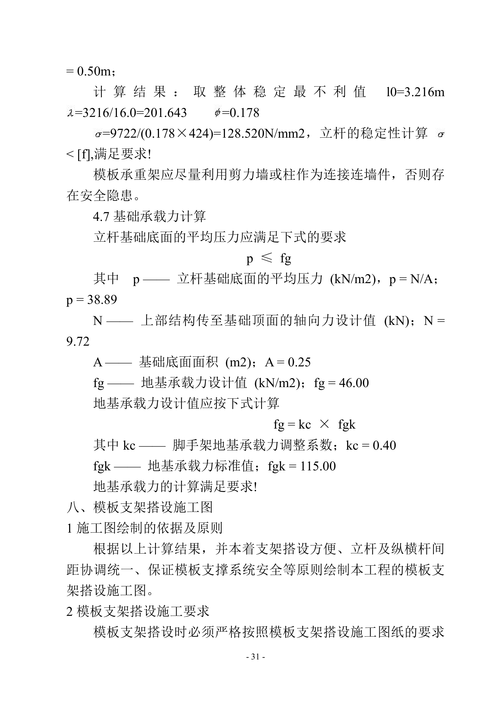 高大模板专项施工方案.doc第33页