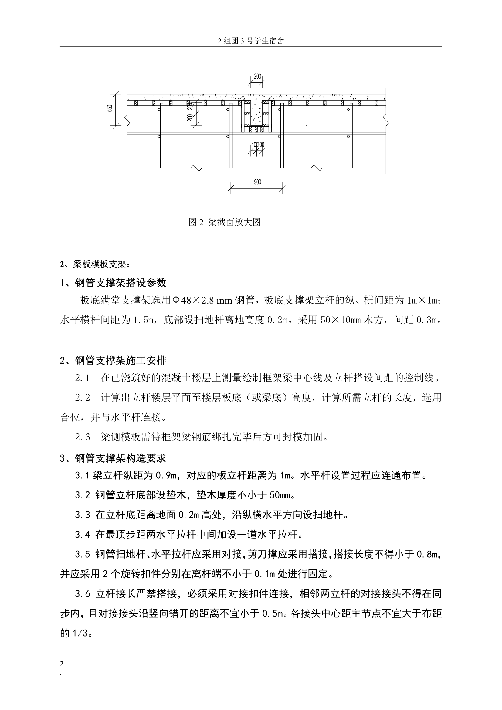 某模板工程专项方案1.doc第2页