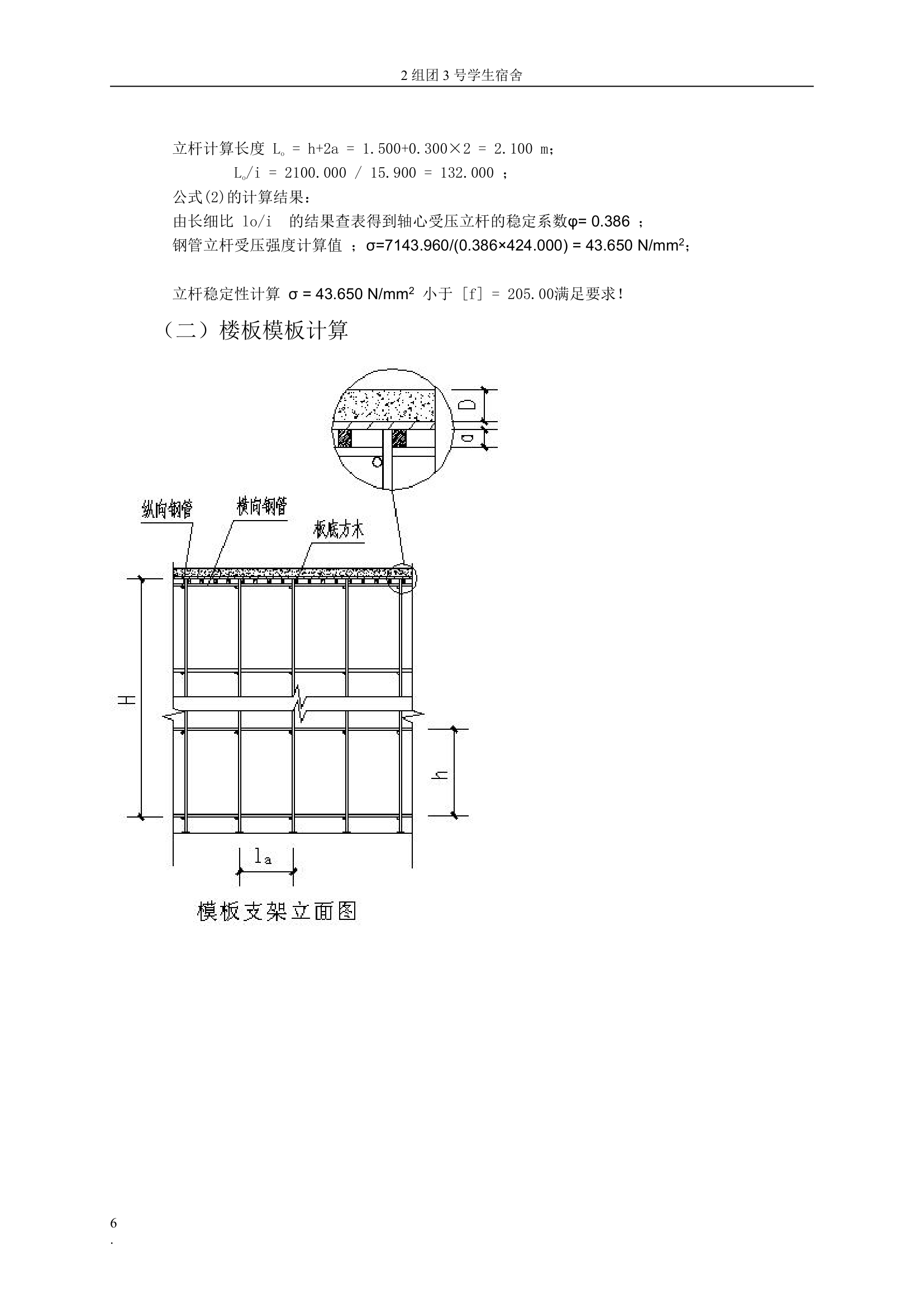 某模板工程专项方案1.doc第6页