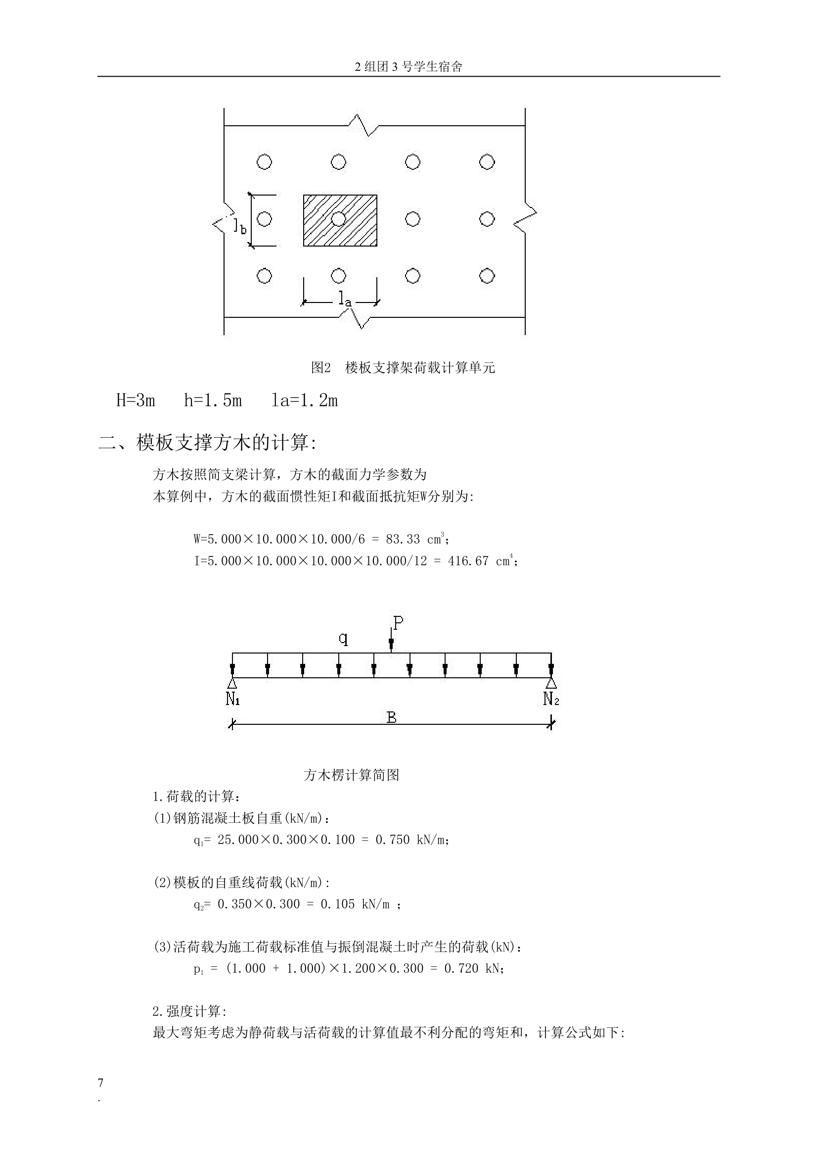 某模板工程专项方案1.doc第7页