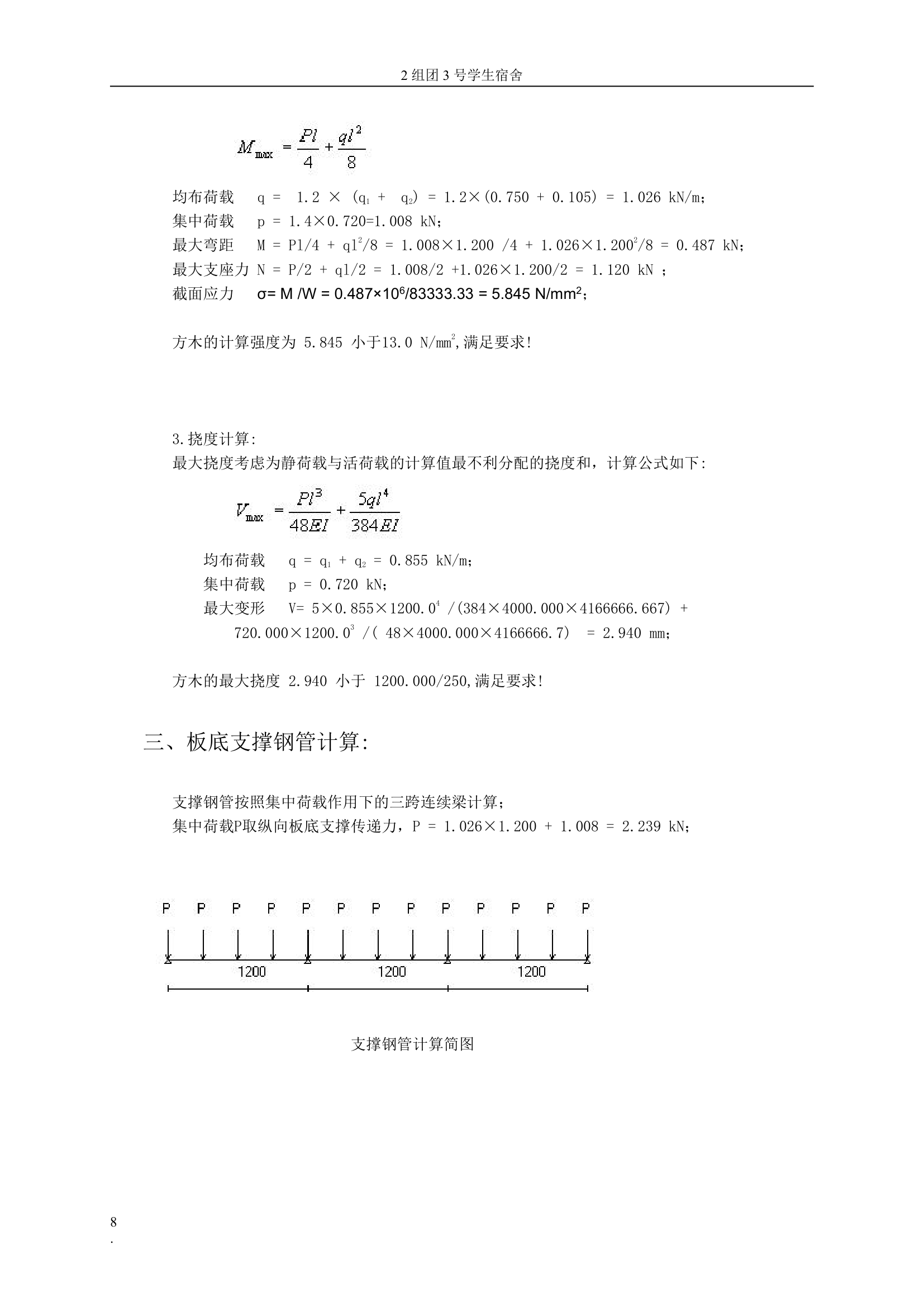 某模板工程专项方案1.doc第8页