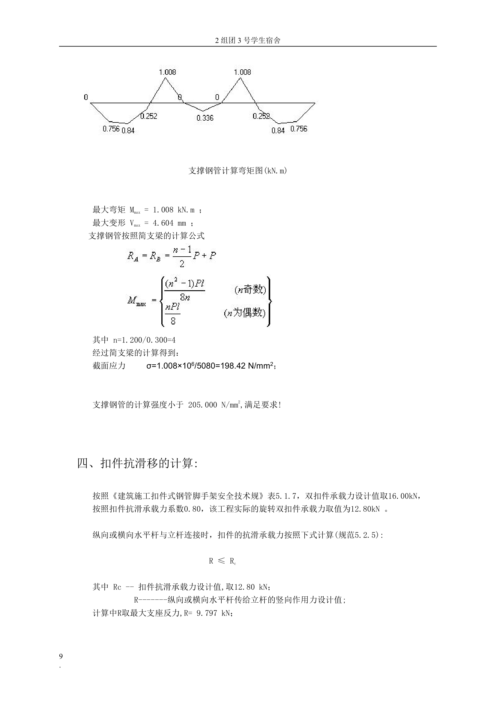 某模板工程专项方案1.doc第9页