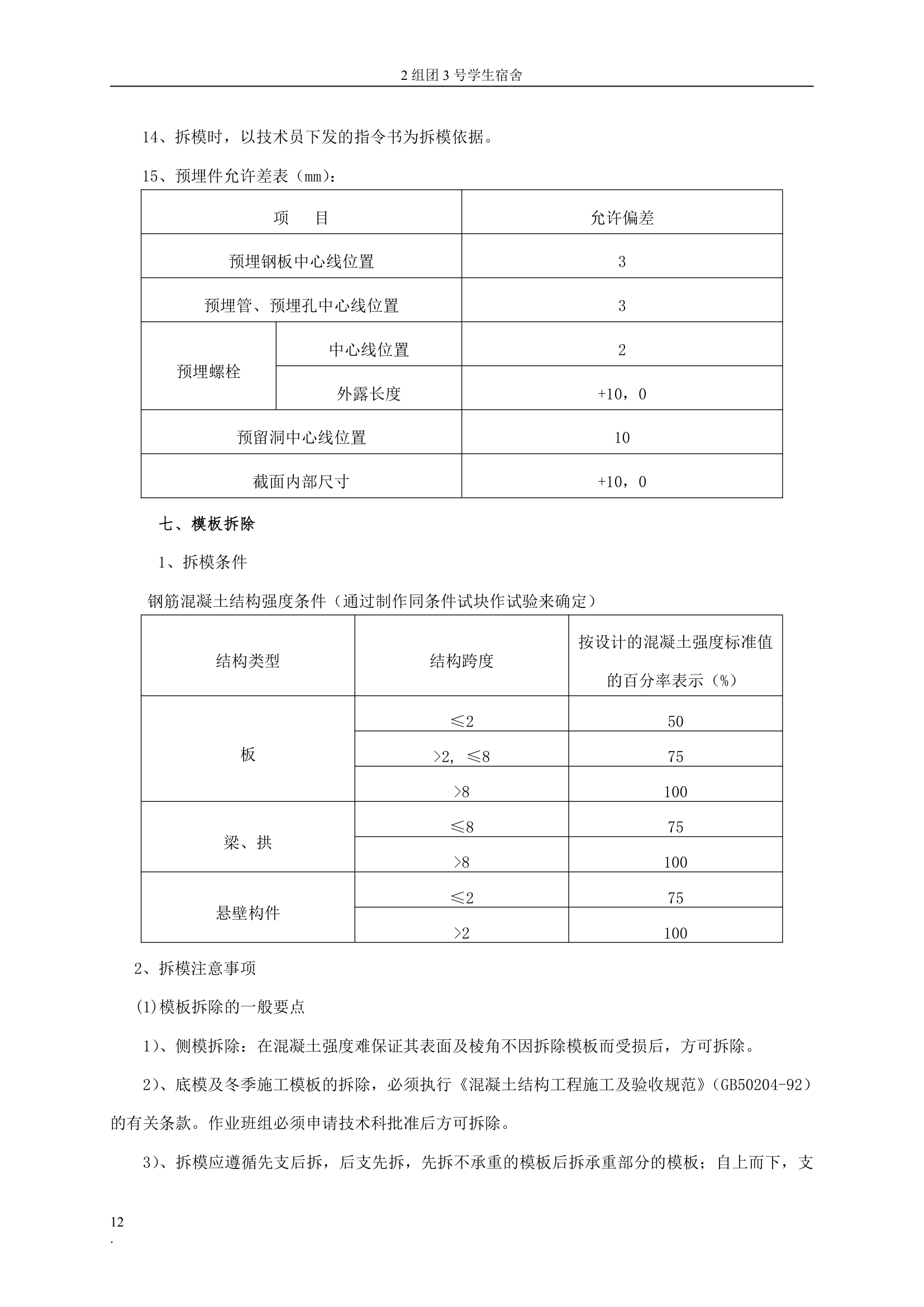 某模板工程专项方案1.doc第12页