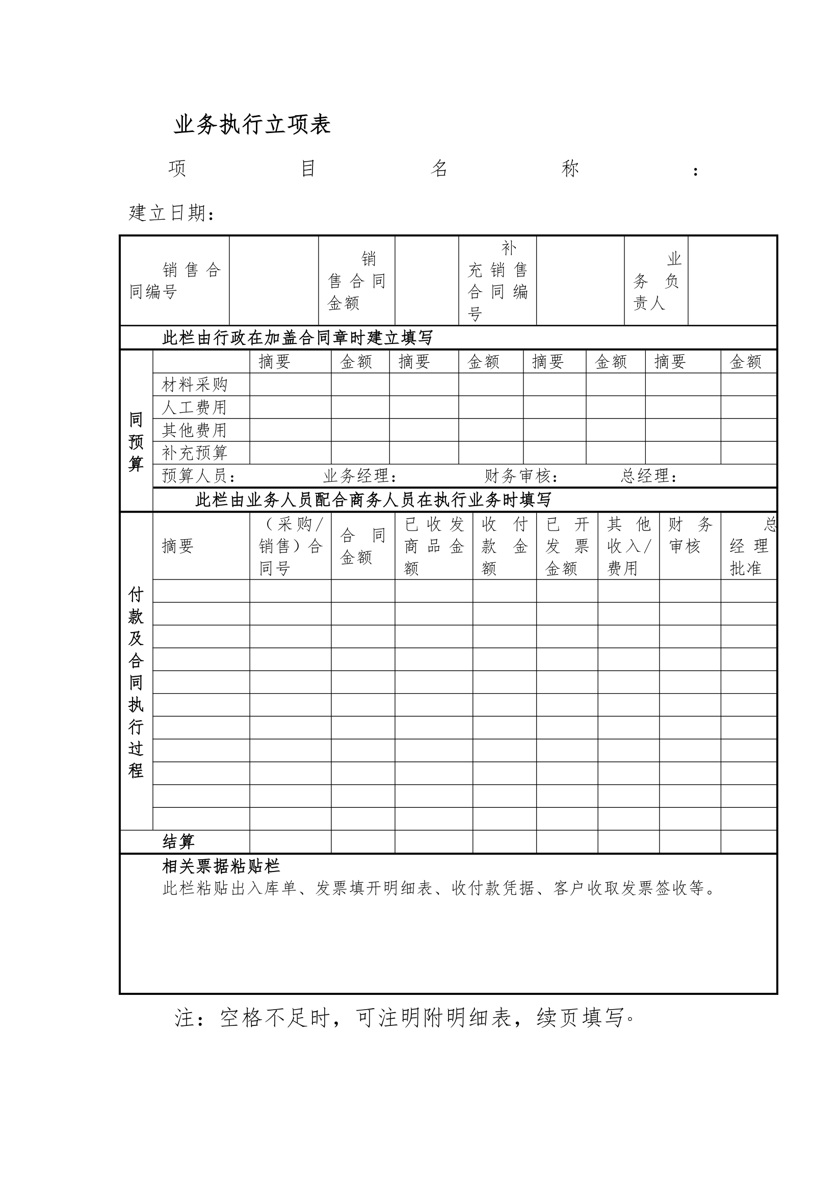 财务基础工作规范.docx第23页