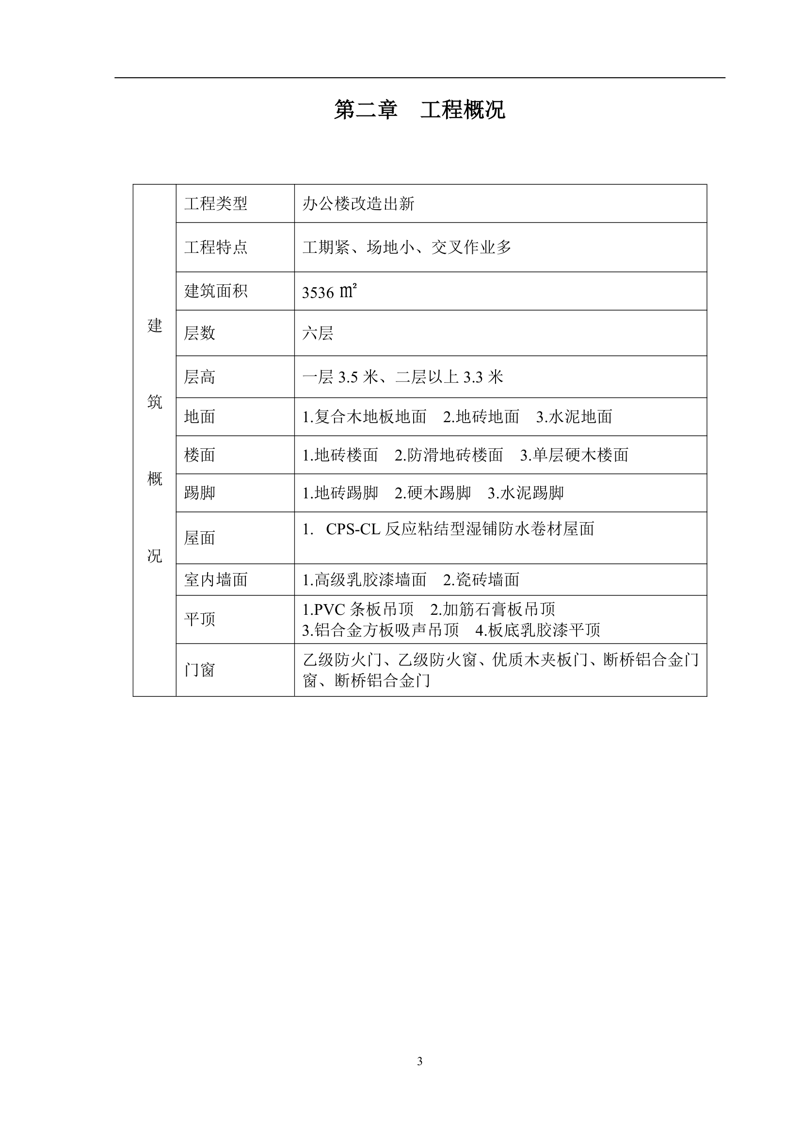 办公楼装修工程施工设计.doc第4页