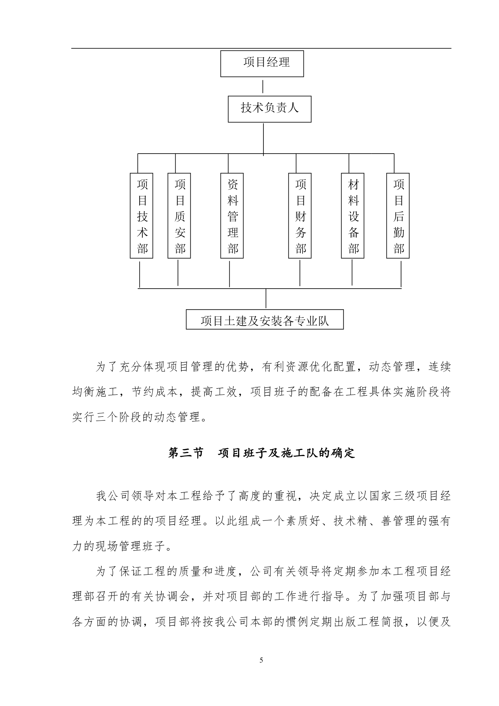 办公楼装修工程施工设计.doc第6页