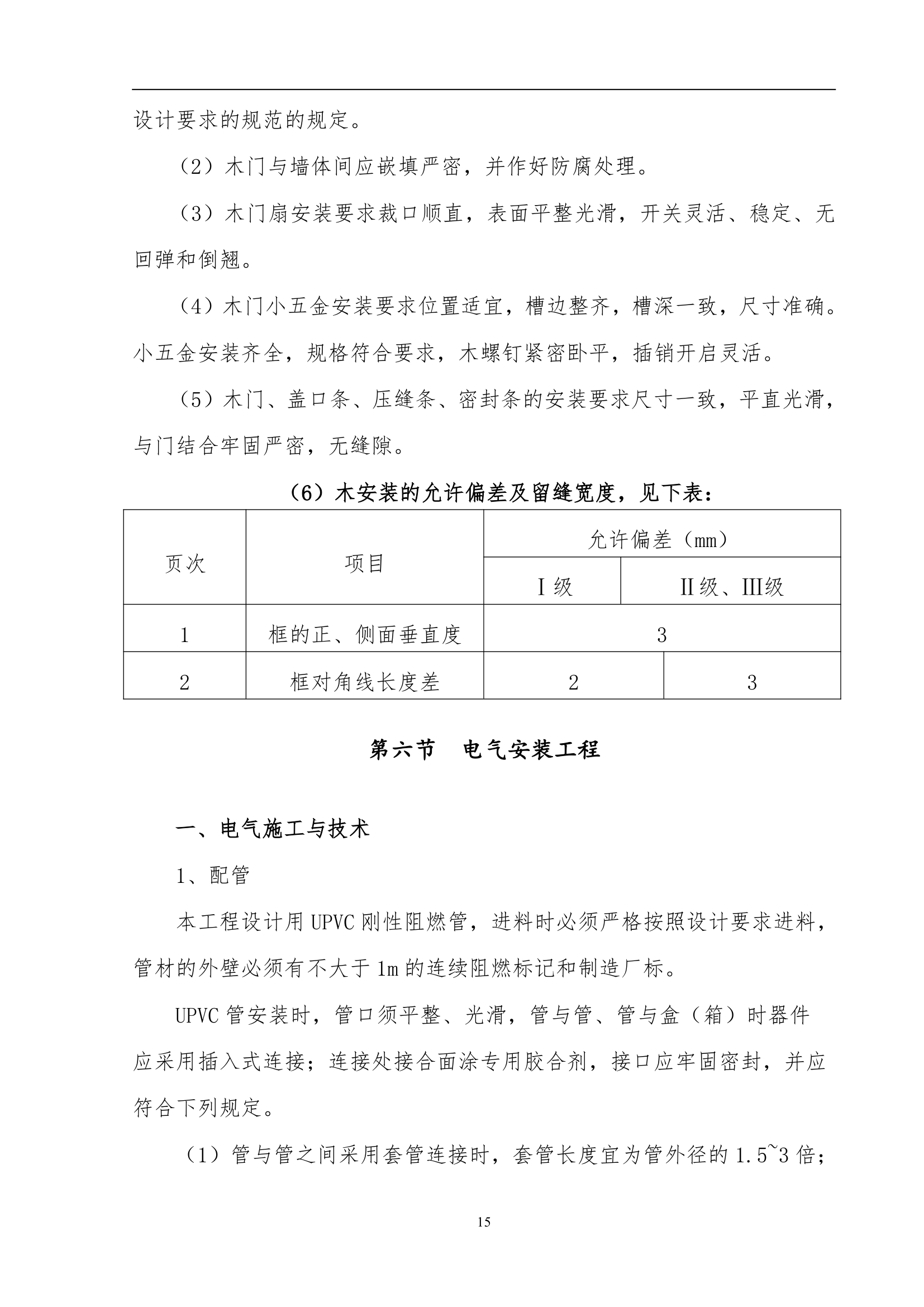 办公楼装修工程施工设计.doc第16页