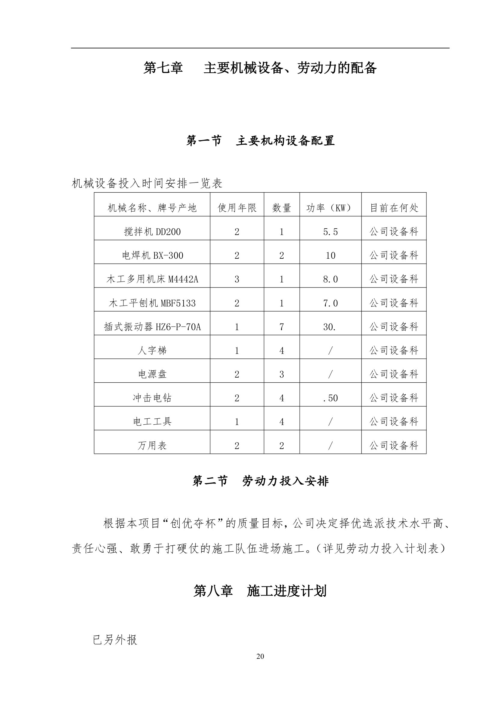 办公楼装修工程施工设计.doc第21页