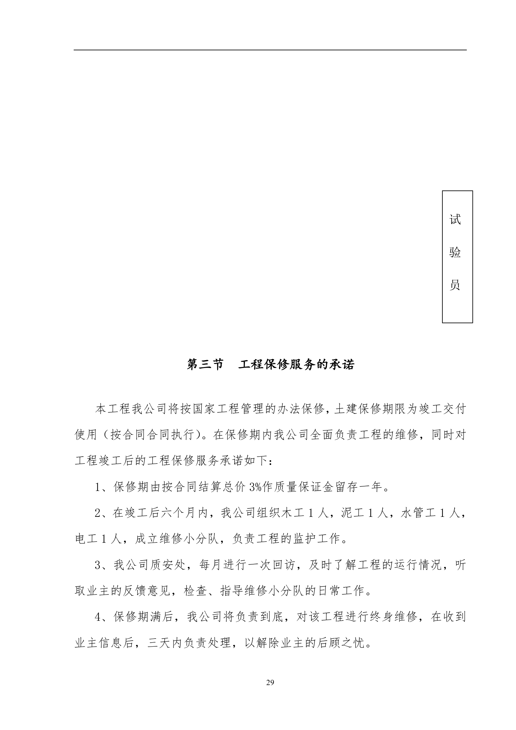 办公楼装修工程施工设计.doc第30页