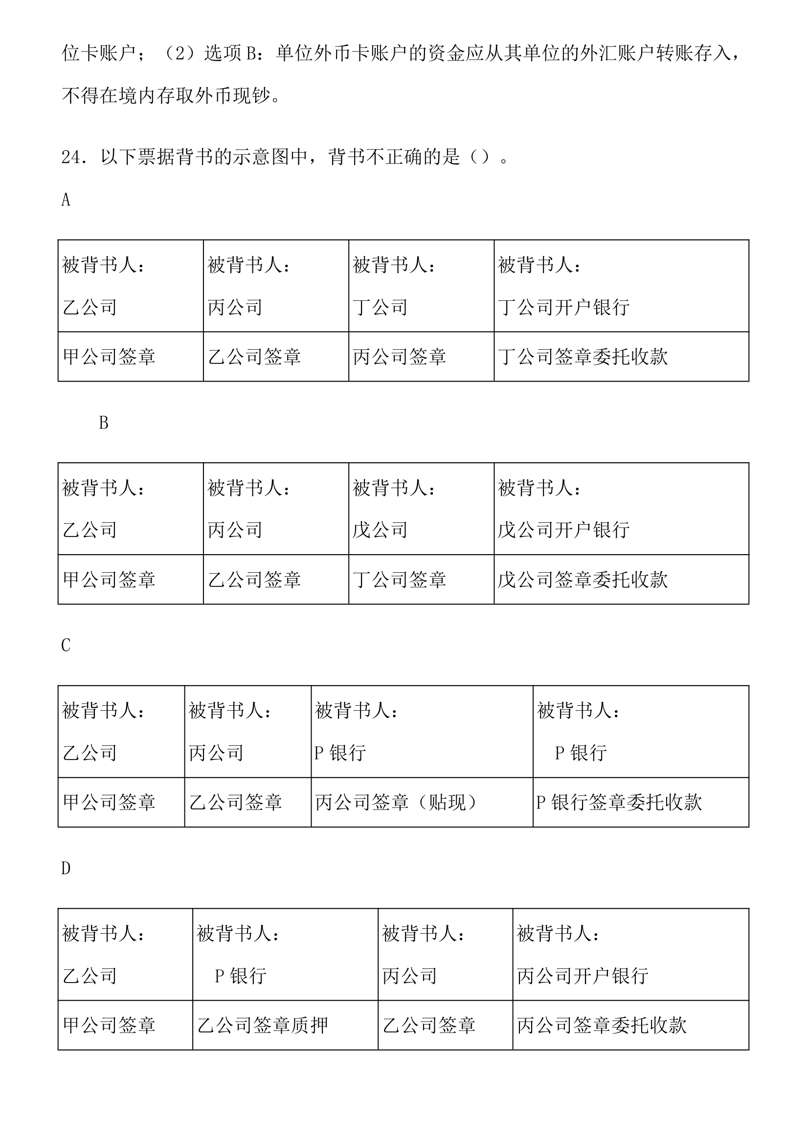 初级会计考试真题资料第8页