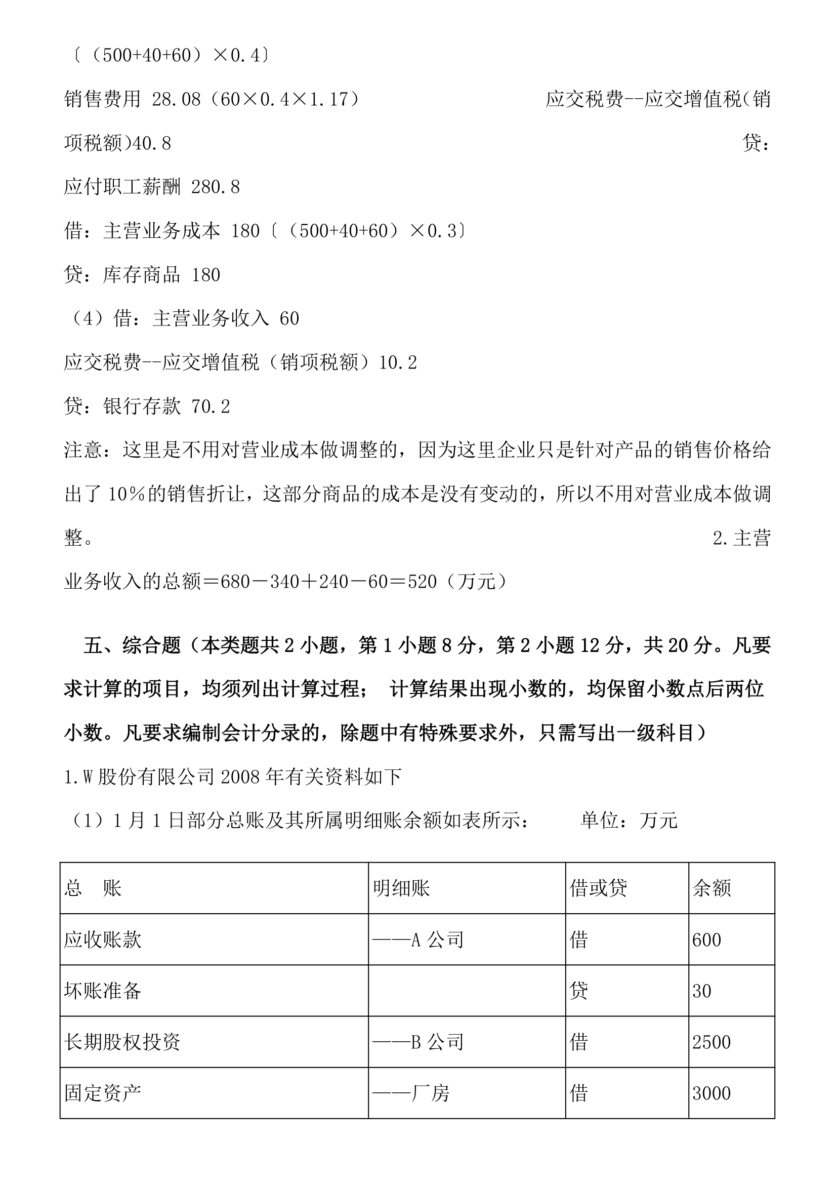 初级会计考试真题资料第58页