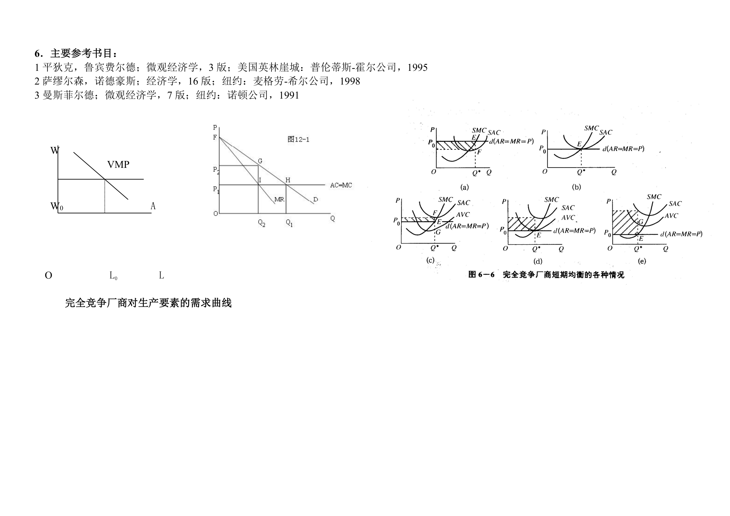 上海公务员考试经济管理类知识第25页